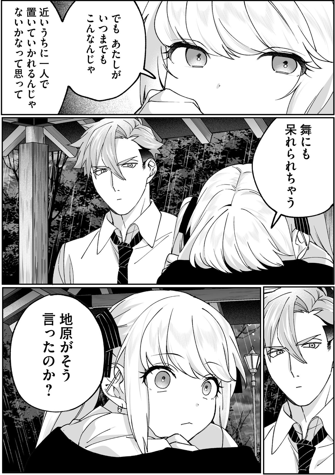 Jirai nandesu ka? Chihara-san Chapter 81 9ページ