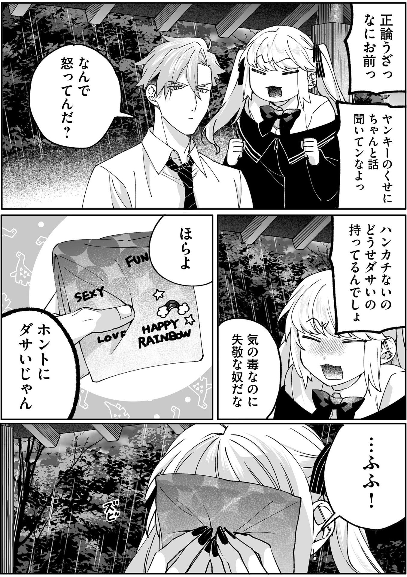 Jirai nandesu ka? Chihara-san Chapter 81 10ページ