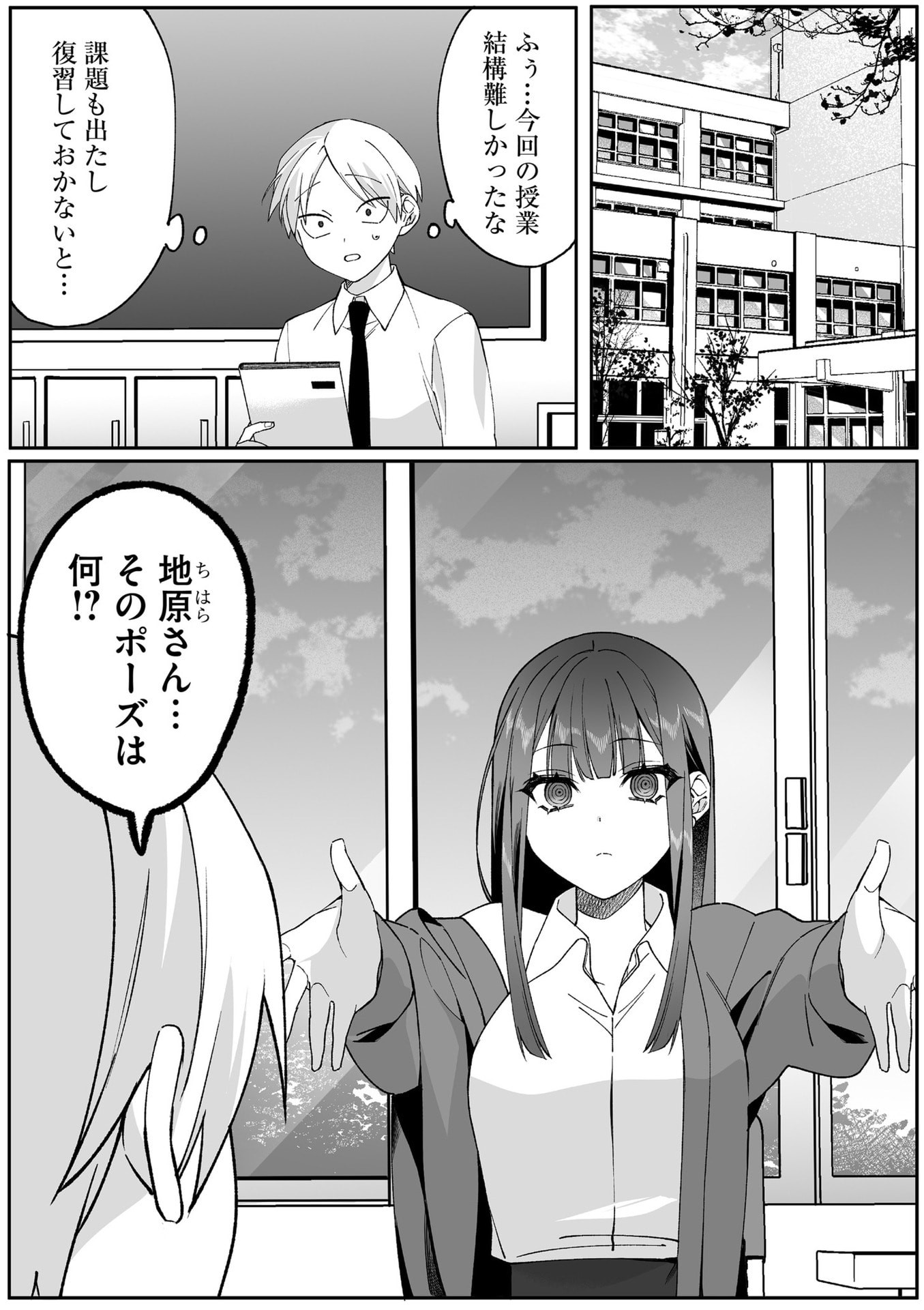 Jirai nandesu ka? Chihara-san Chapter 82 1ページ
