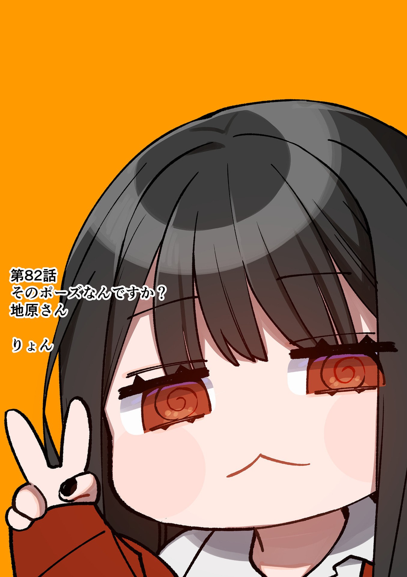 Jirai nandesu ka? Chihara-san Chapter 82 2ページ