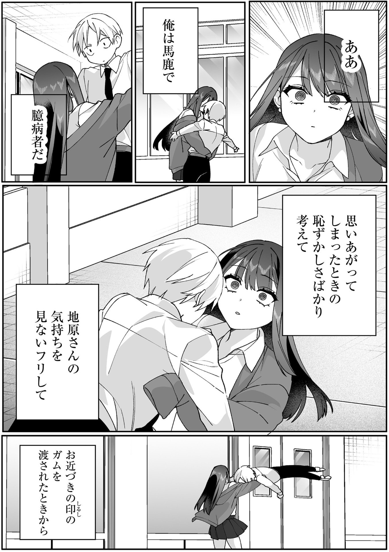 Jirai nandesu ka? Chihara-san Chapter 82 13ページ