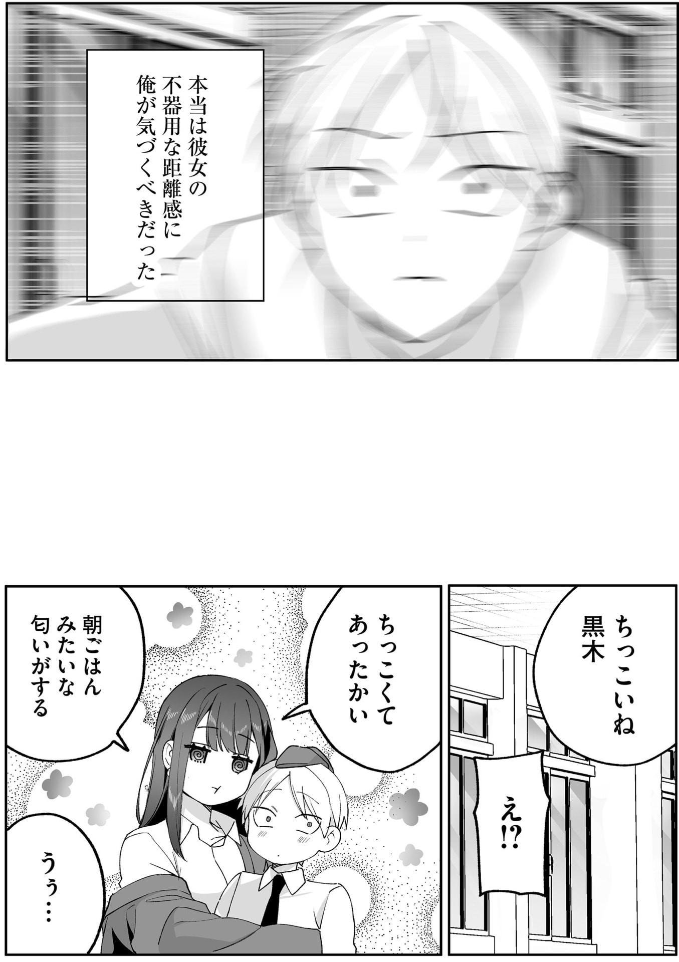 Jirai nandesu ka? Chihara-san Chapter 82 14ページ