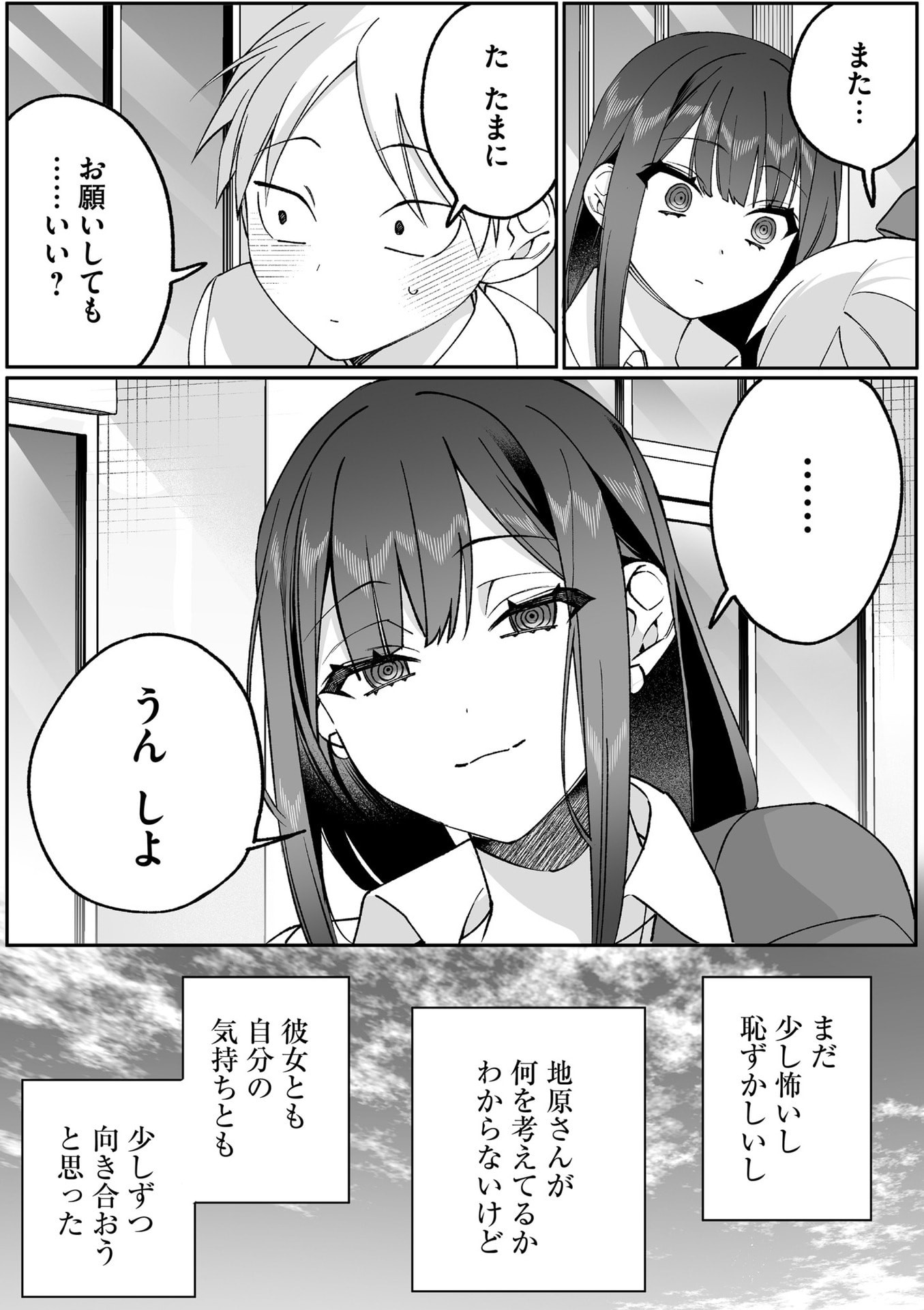 Jirai nandesu ka? Chihara-san Chapter 82 15ページ