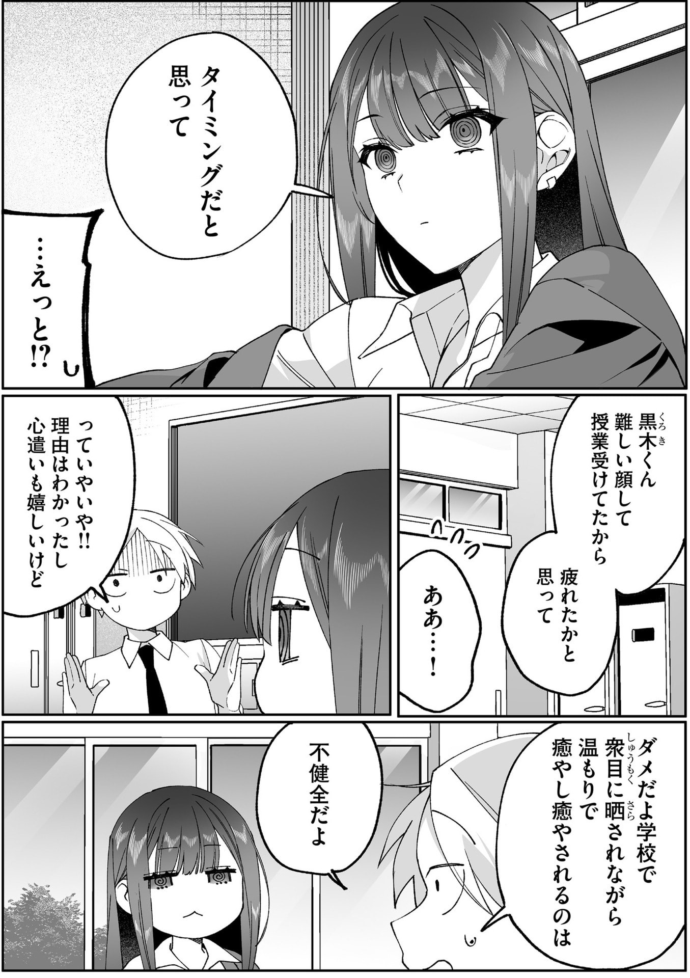 Jirai nandesu ka? Chihara-san Chapter 82 3ページ