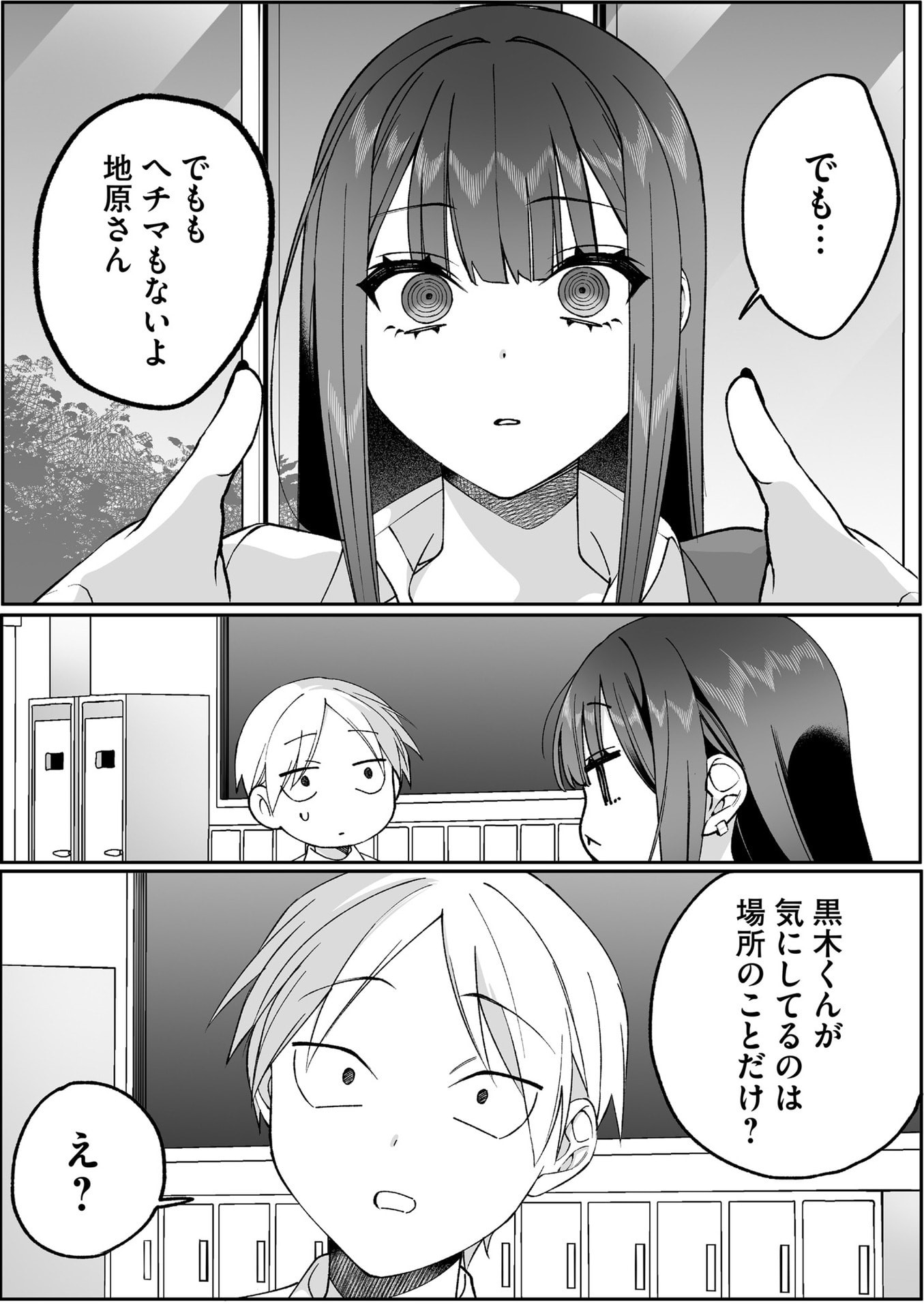 Jirai nandesu ka? Chihara-san Chapter 82 4ページ