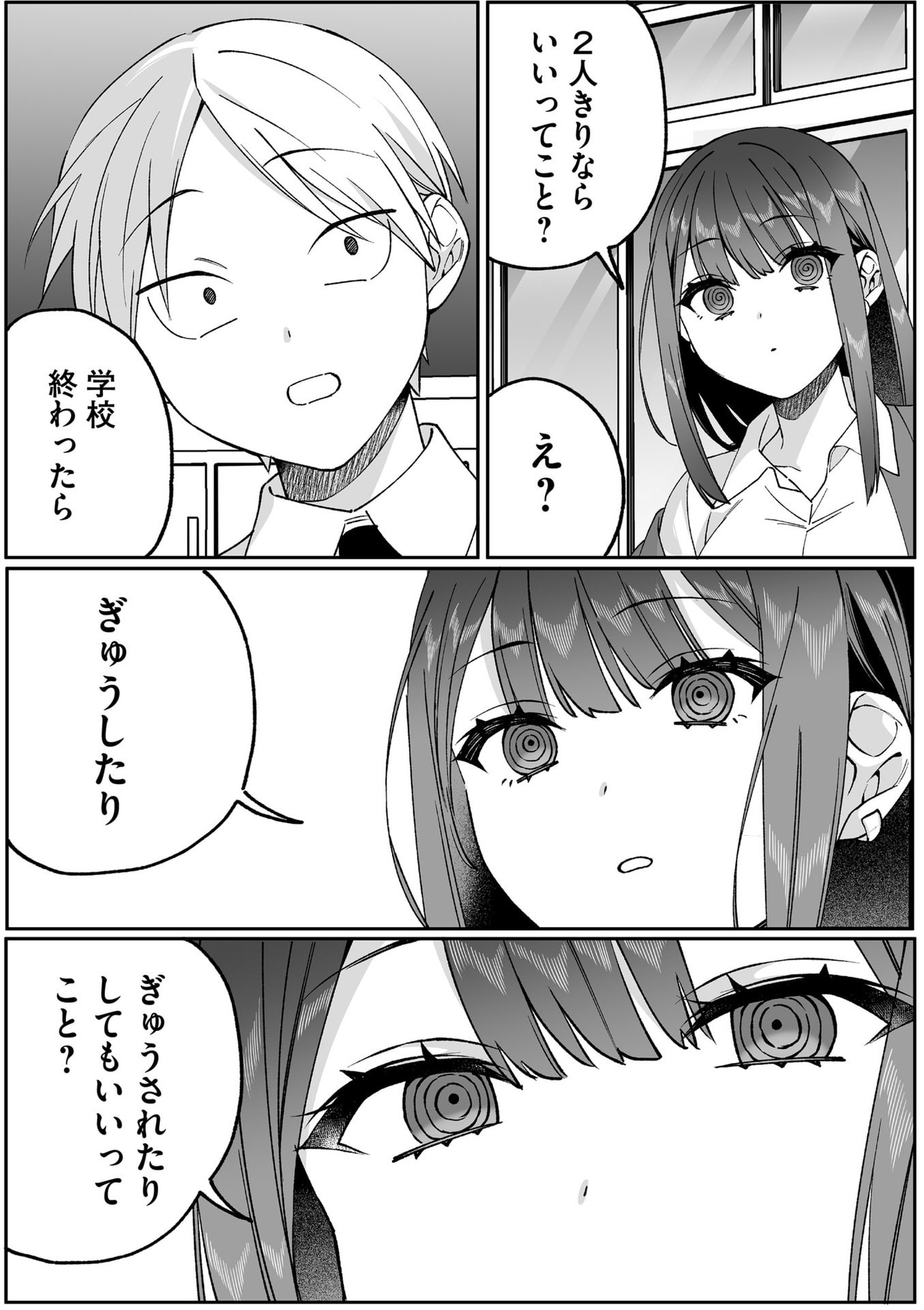 Jirai nandesu ka? Chihara-san Chapter 82 5ページ