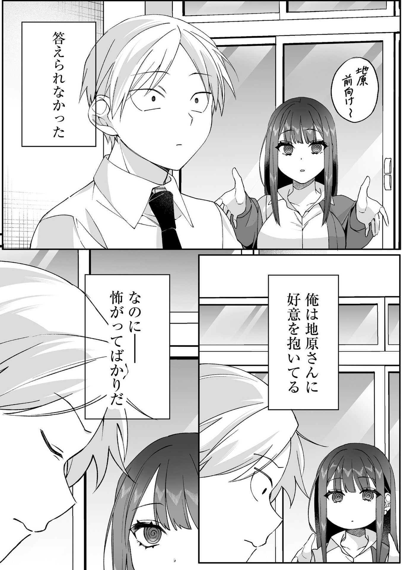 Jirai nandesu ka? Chihara-san Chapter 82 7ページ