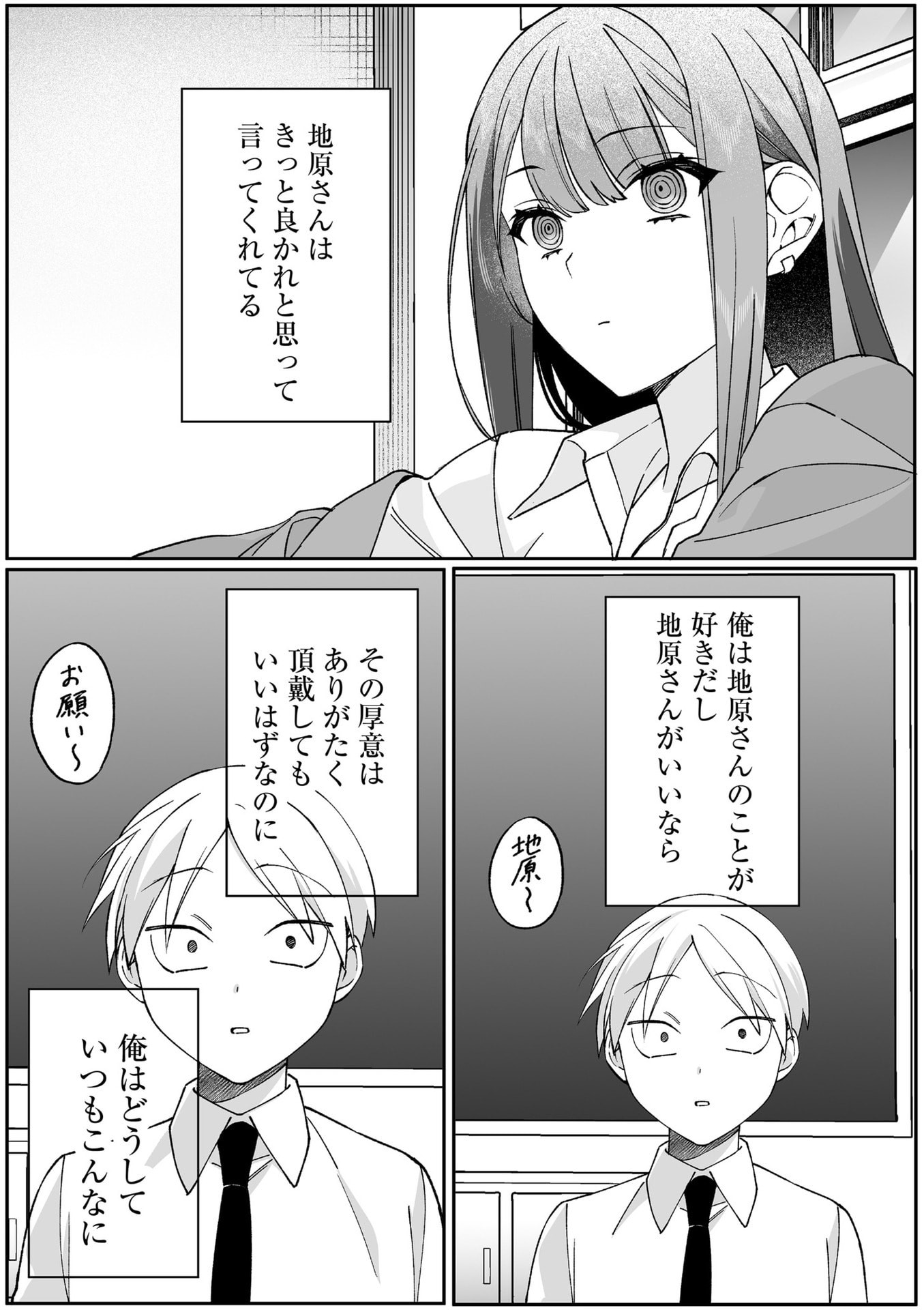 Jirai nandesu ka? Chihara-san Chapter 82 8ページ