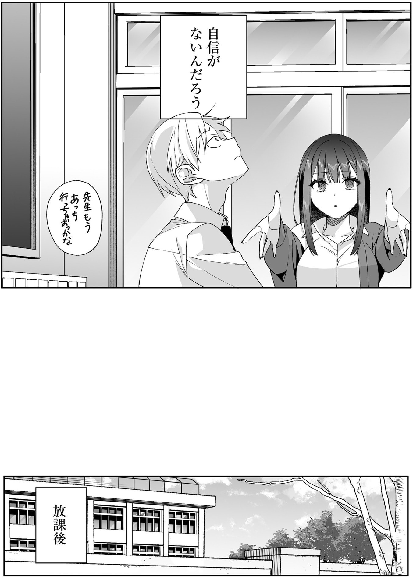 Jirai nandesu ka? Chihara-san Chapter 82 9ページ