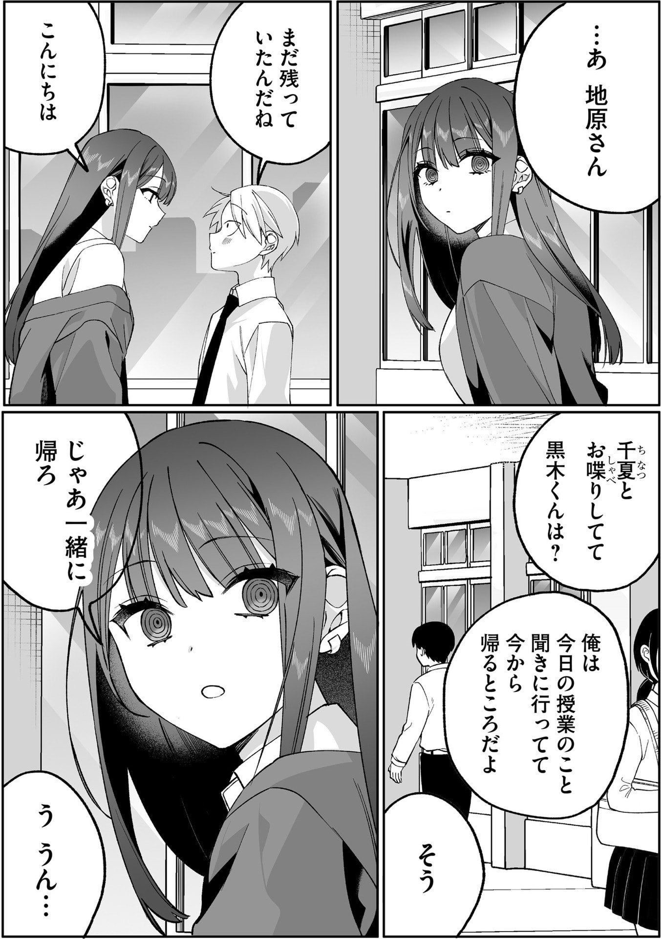 Jirai nandesu ka? Chihara-san Chapter 82 10ページ