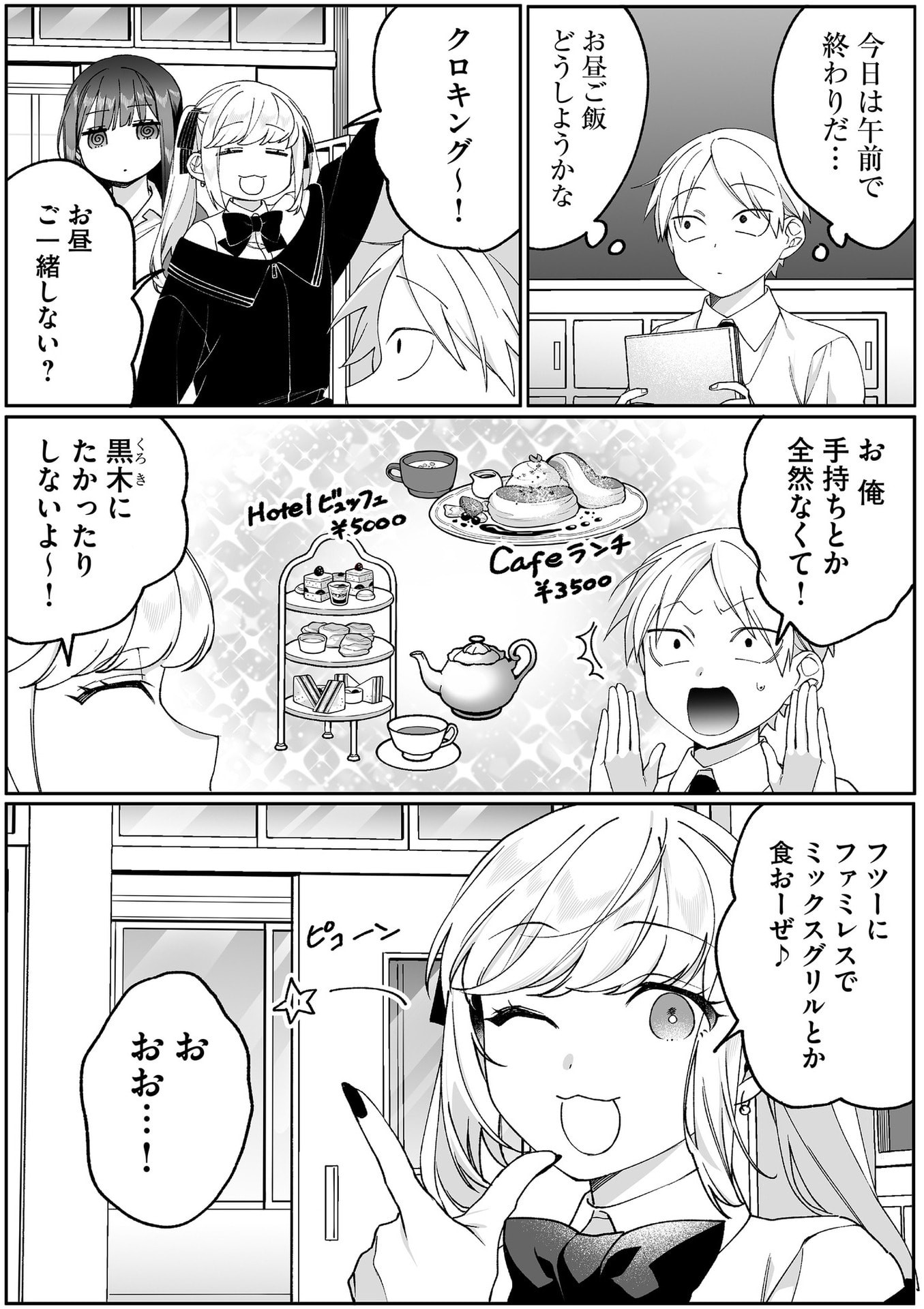 Jirai nandesu ka? Chihara-san Chapter 83 1ページ