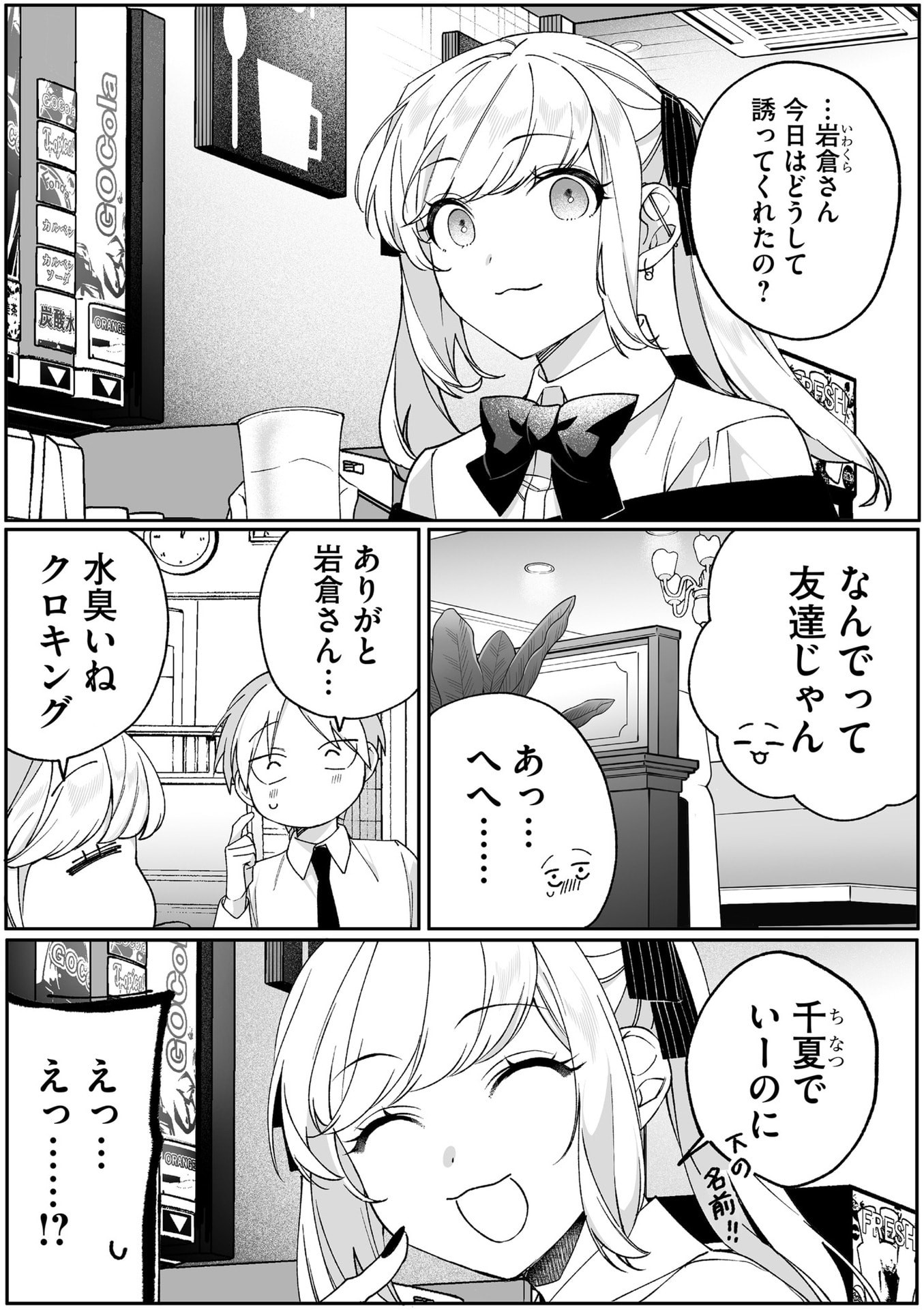 Jirai nandesu ka? Chihara-san Chapter 83 3ページ