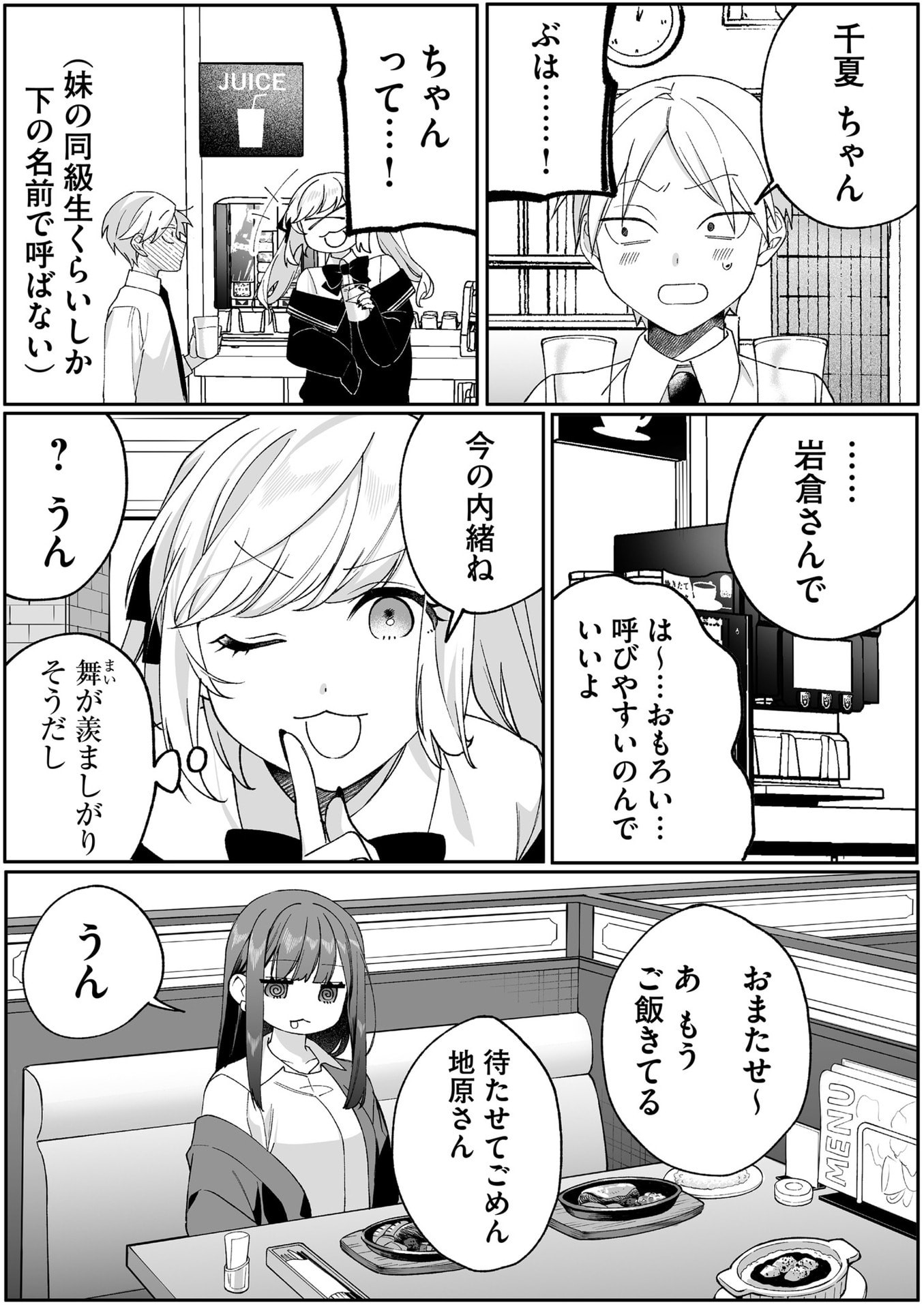 Jirai nandesu ka? Chihara-san Chapter 83 4ページ