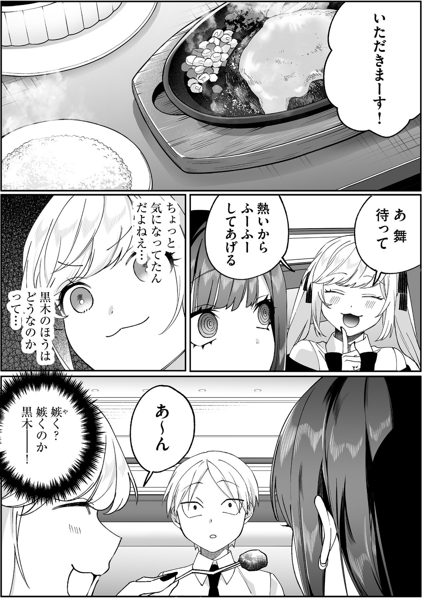 Jirai nandesu ka? Chihara-san Chapter 83 5ページ