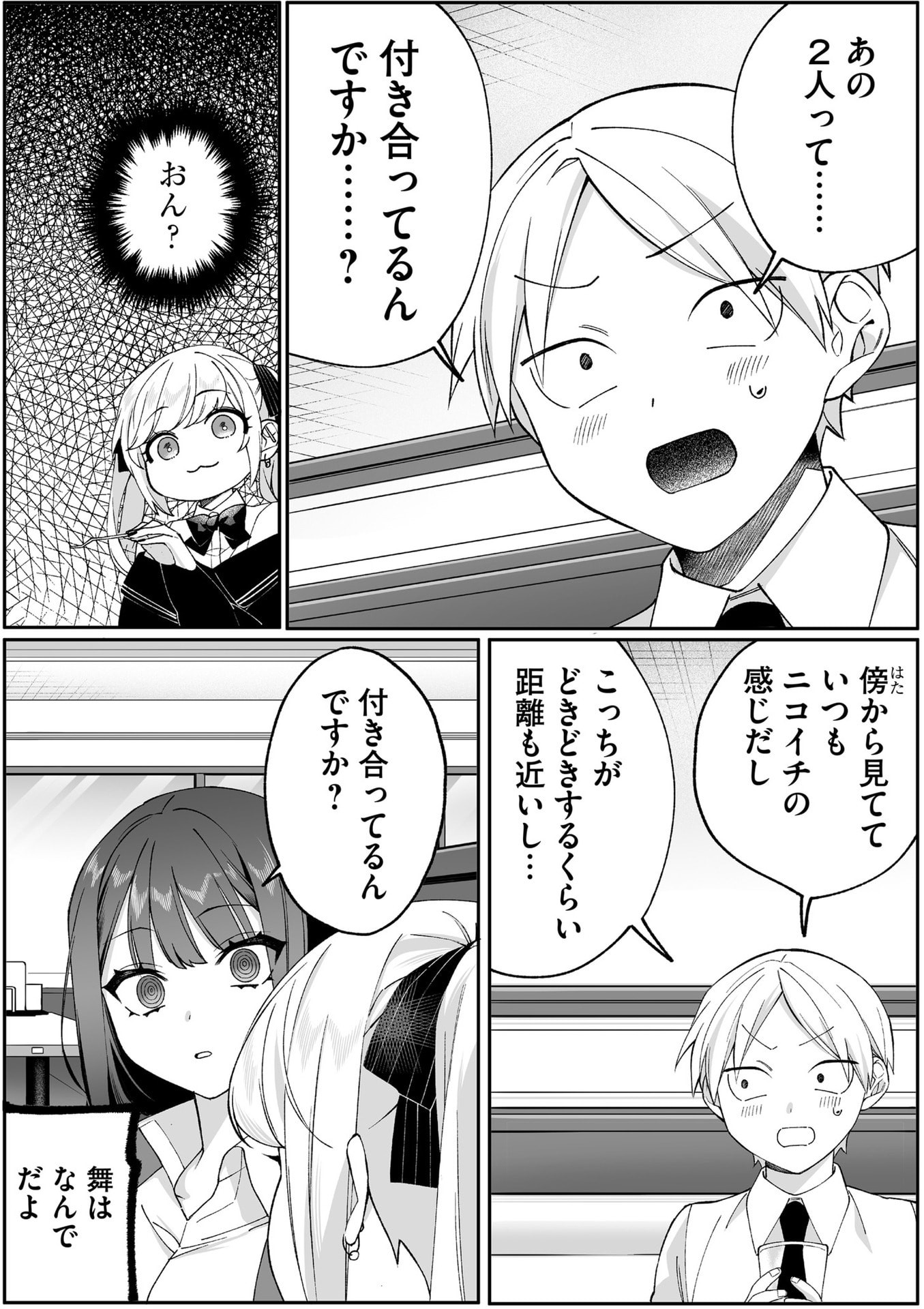 Jirai nandesu ka? Chihara-san Chapter 83 6ページ