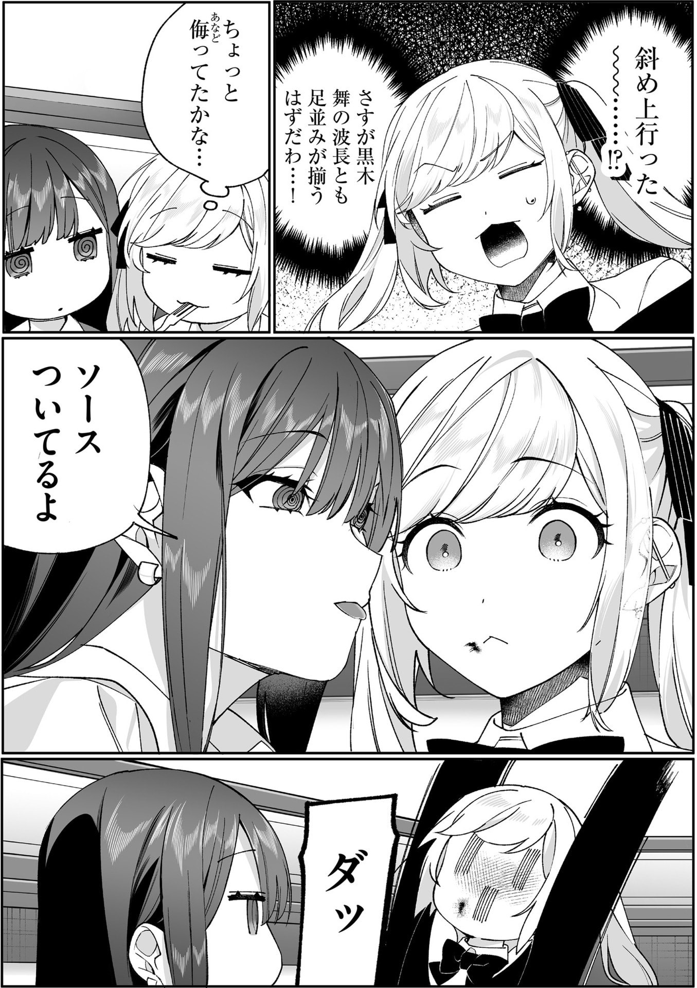 Jirai nandesu ka? Chihara-san Chapter 83 7ページ
