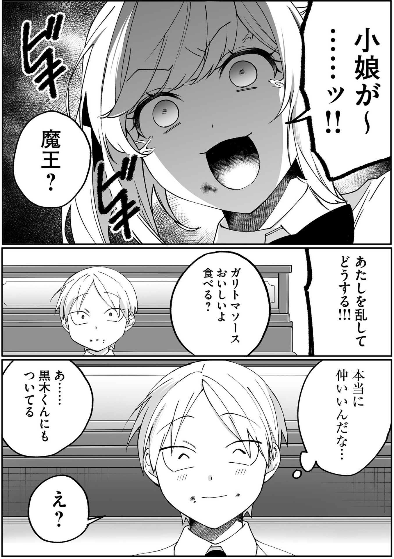 Jirai nandesu ka? Chihara-san Chapter 83 8ページ