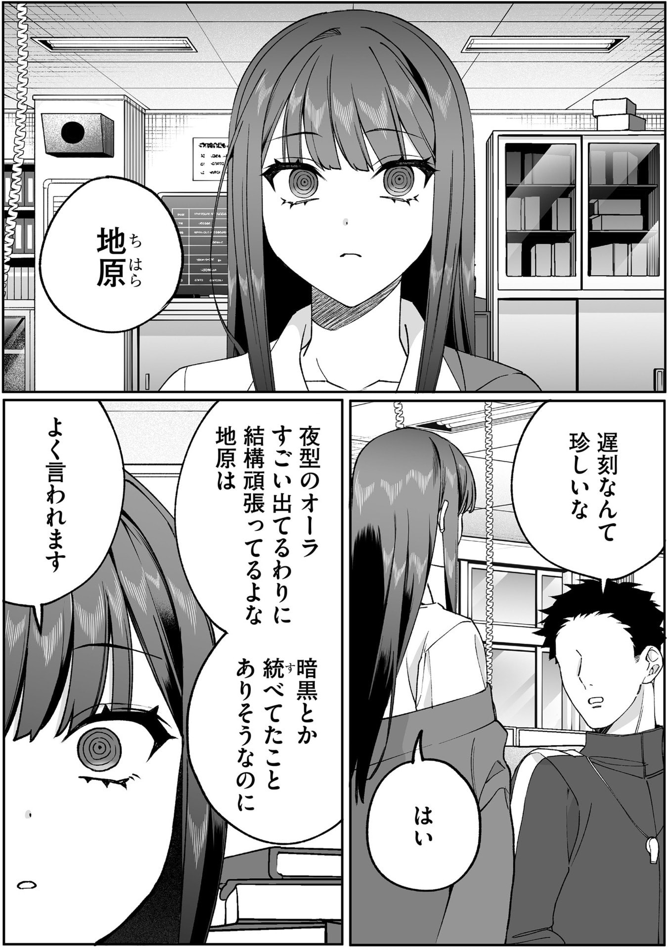 Jirai nandesu ka? Chihara-san Chapter 84 1ページ