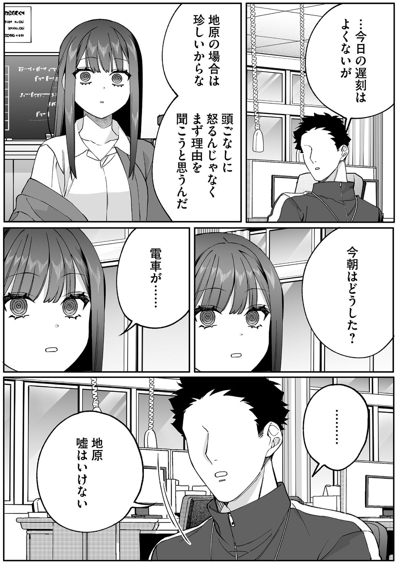 Jirai nandesu ka? Chihara-san Chapter 84 3ページ