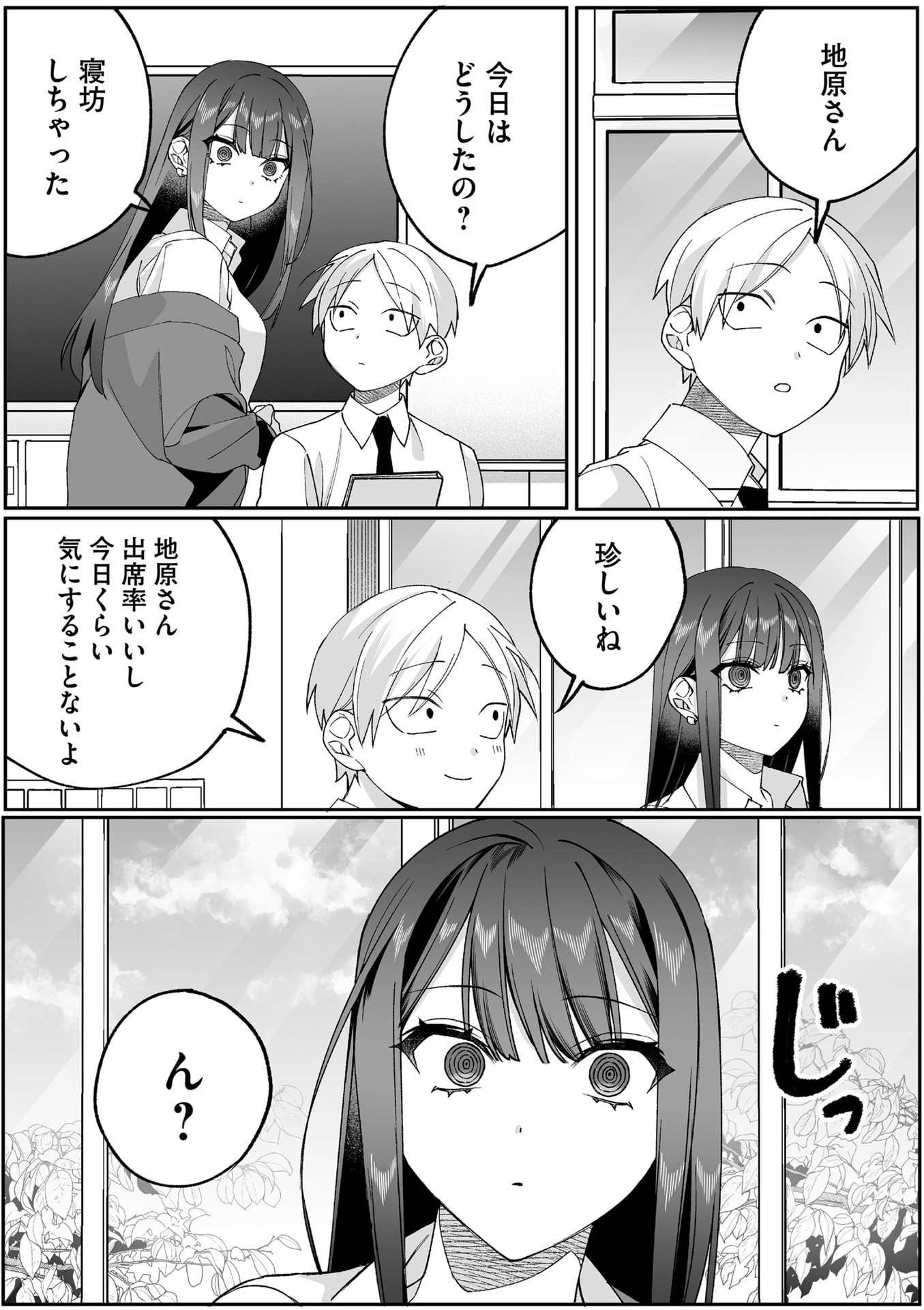 Jirai nandesu ka? Chihara-san Chapter 84 9ページ