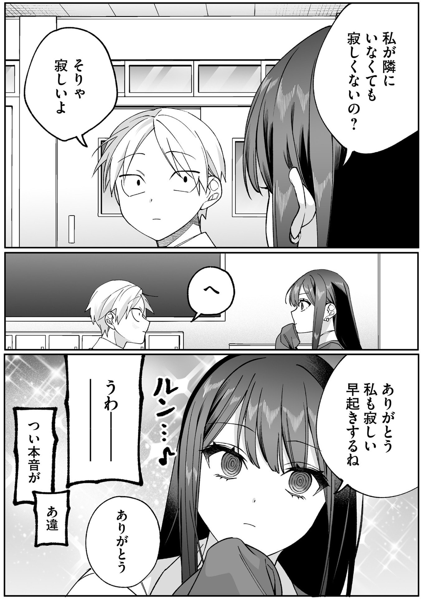 Jirai nandesu ka? Chihara-san Chapter 84 10ページ
