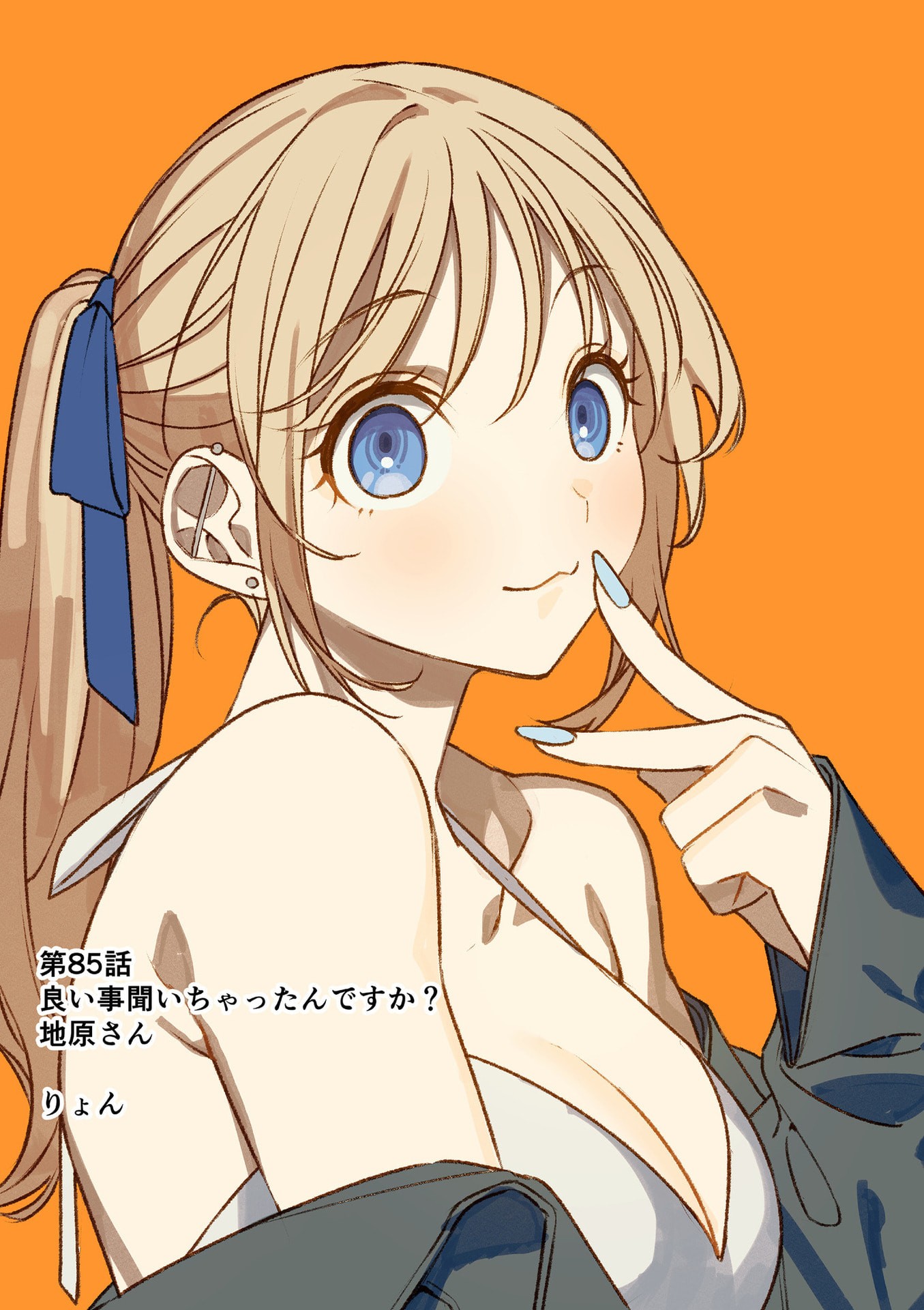 Jirai nandesu ka? Chihara-san Chapter 85 1ページ