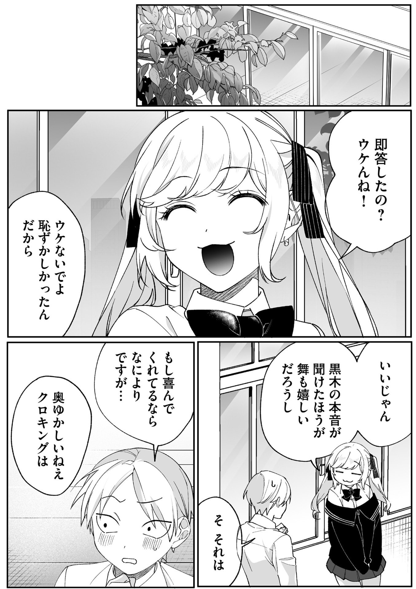Jirai nandesu ka? Chihara-san Chapter 85 2ページ