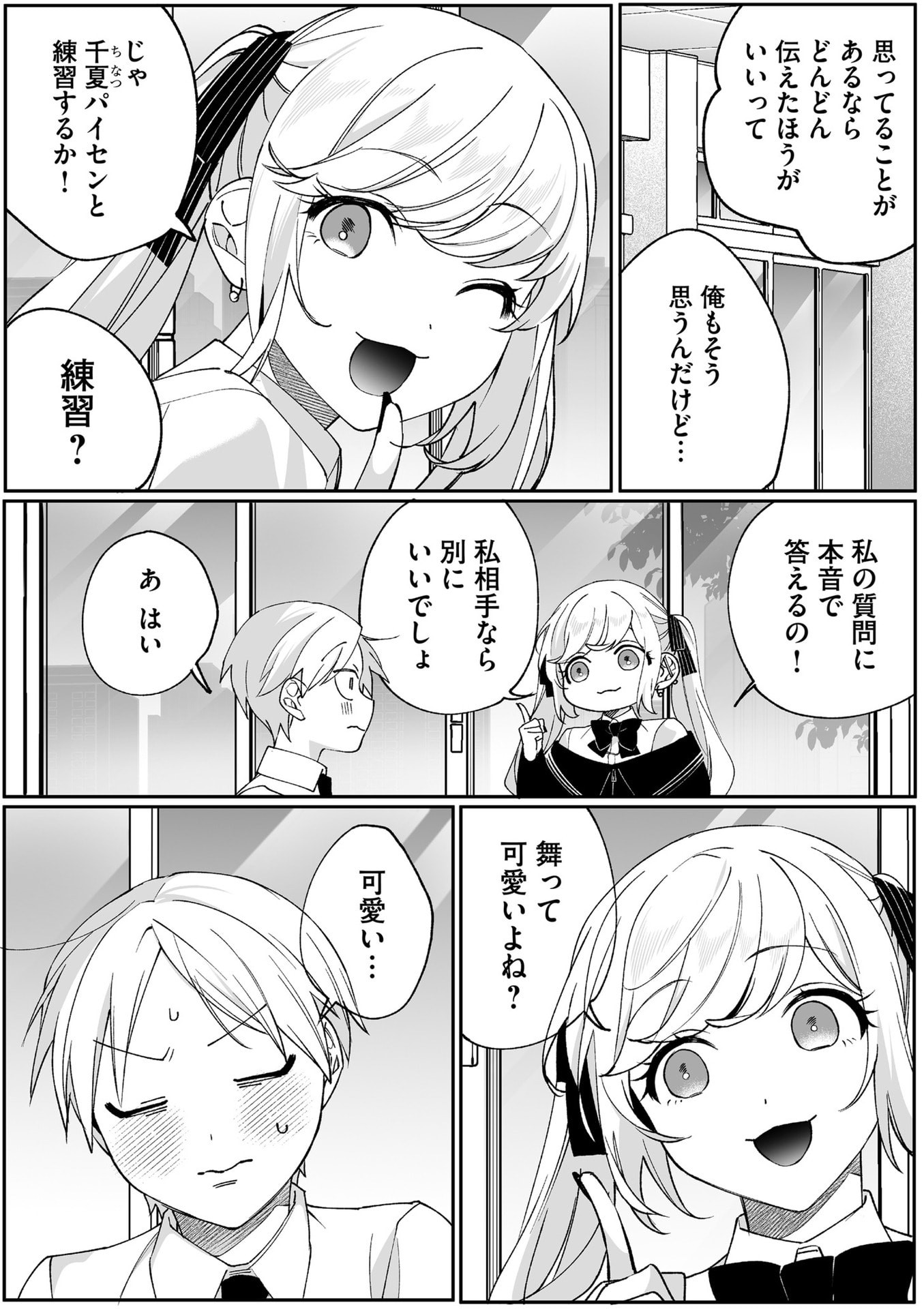 Jirai nandesu ka? Chihara-san Chapter 85 3ページ