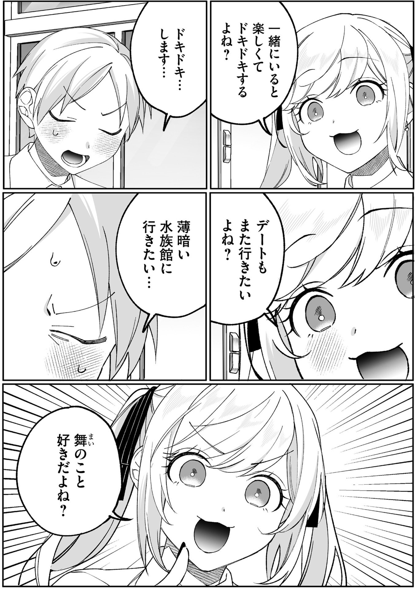 Jirai nandesu ka? Chihara-san Chapter 85 4ページ