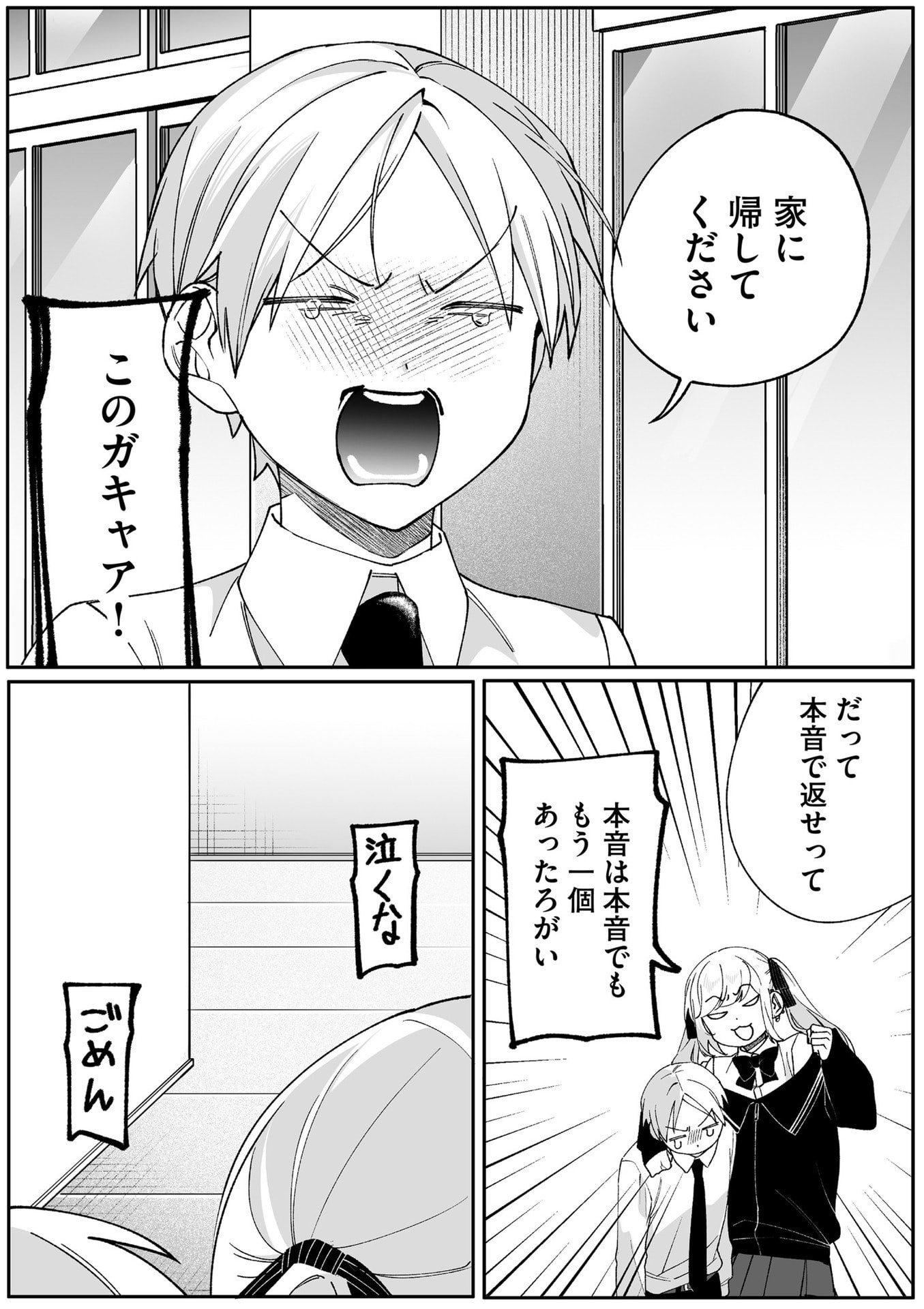Jirai nandesu ka? Chihara-san Chapter 85 5ページ