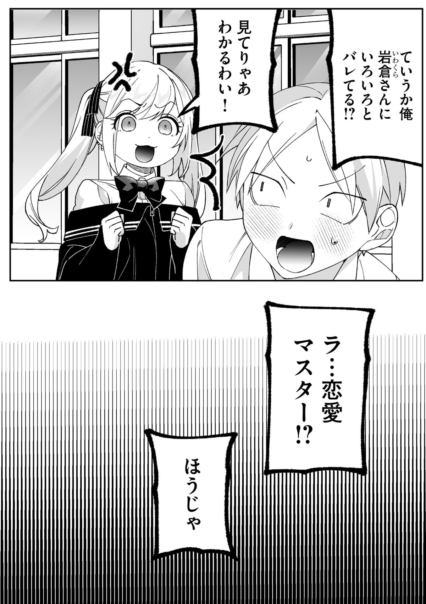 Jirai nandesu ka? Chihara-san Chapter 85 8ページ