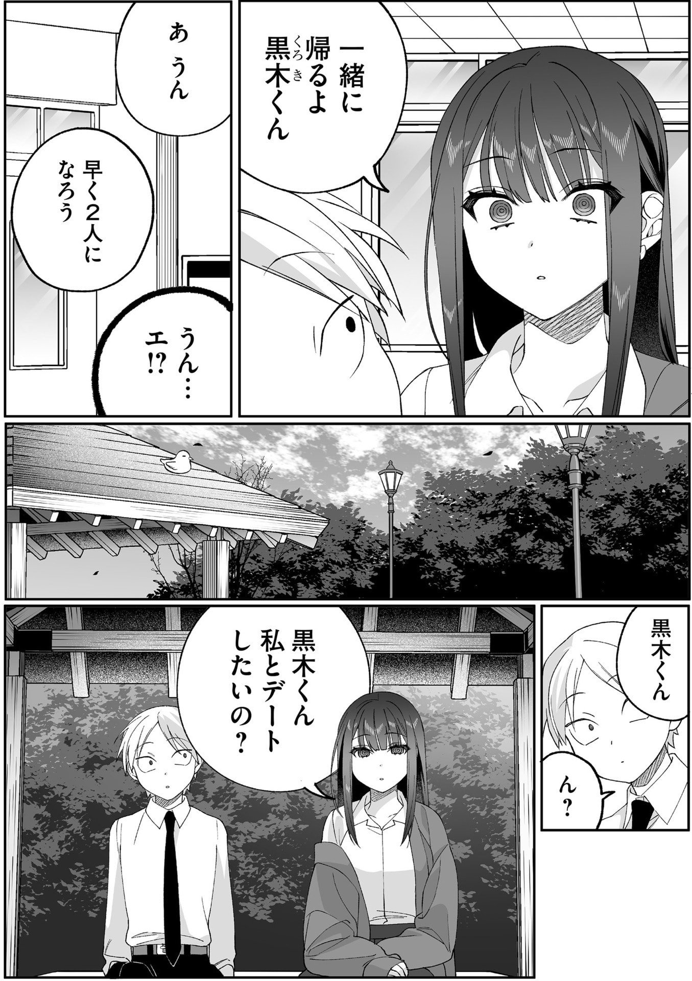 Jirai nandesu ka? Chihara-san Chapter 86 1ページ