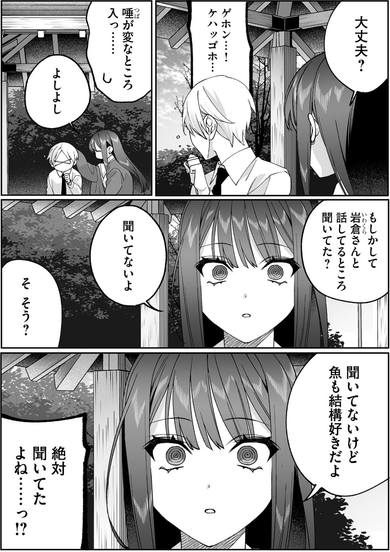 Jirai nandesu ka? Chihara-san Chapter 86 3ページ