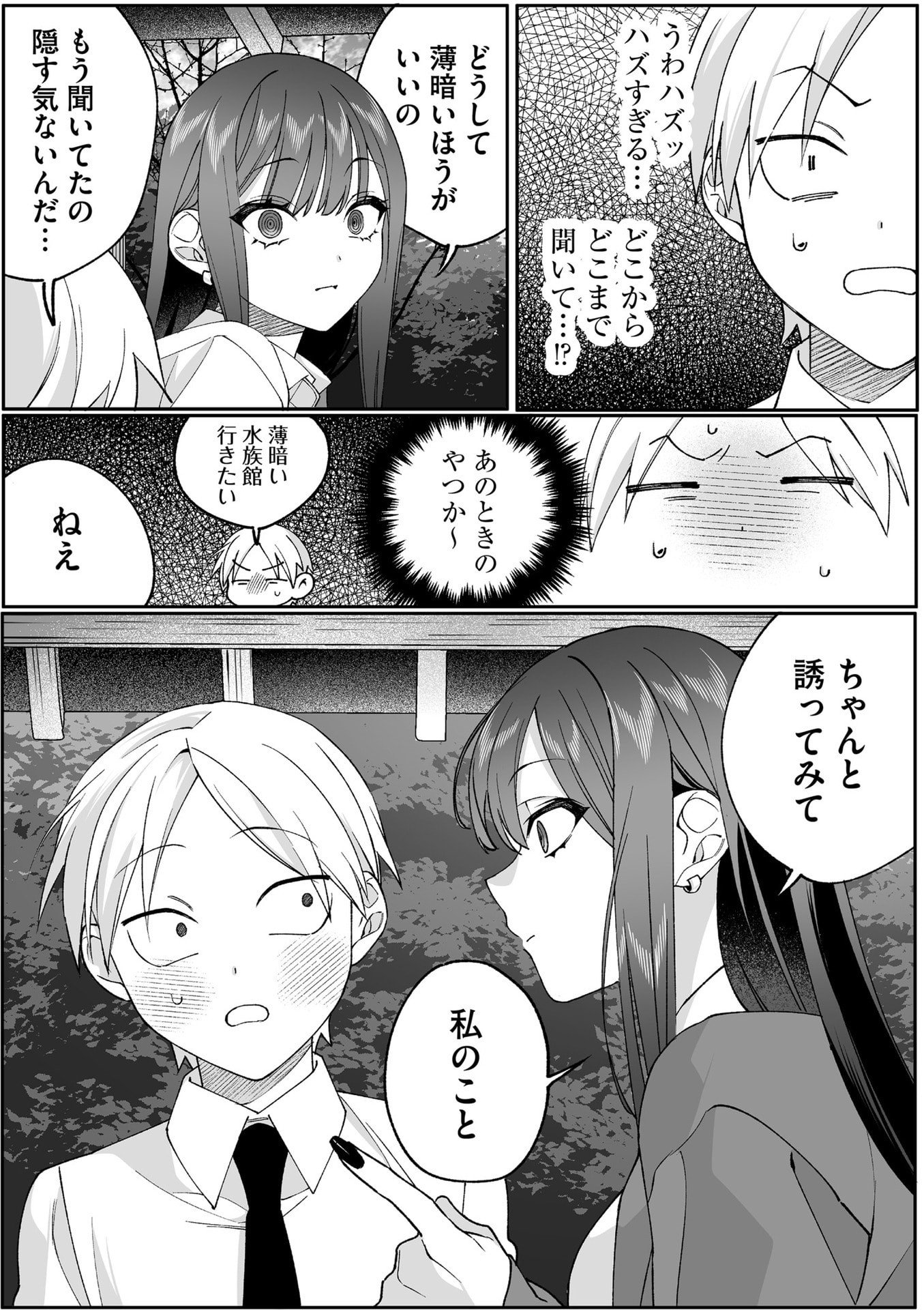 Jirai nandesu ka? Chihara-san Chapter 86 4ページ