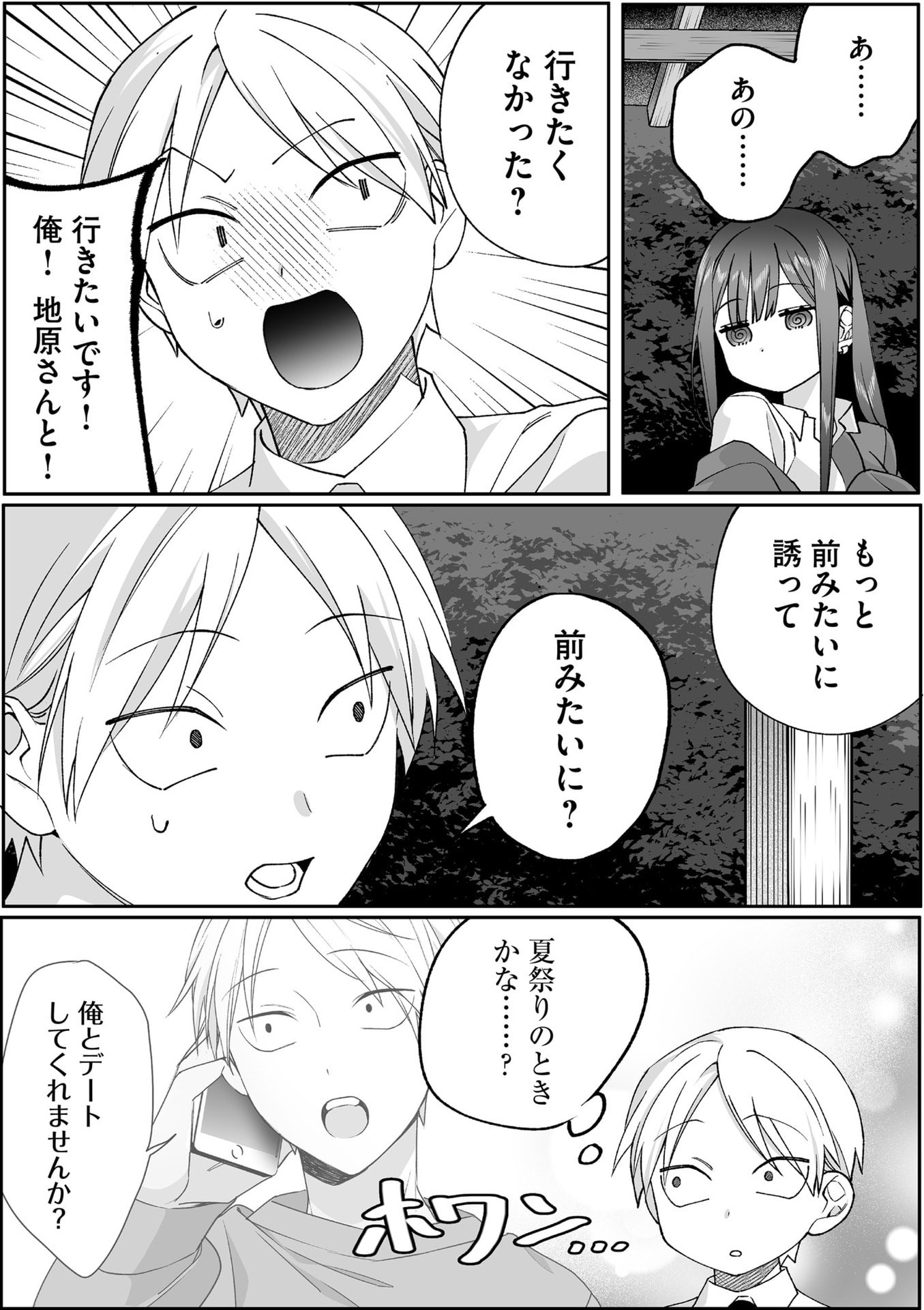 Jirai nandesu ka? Chihara-san Chapter 86 5ページ