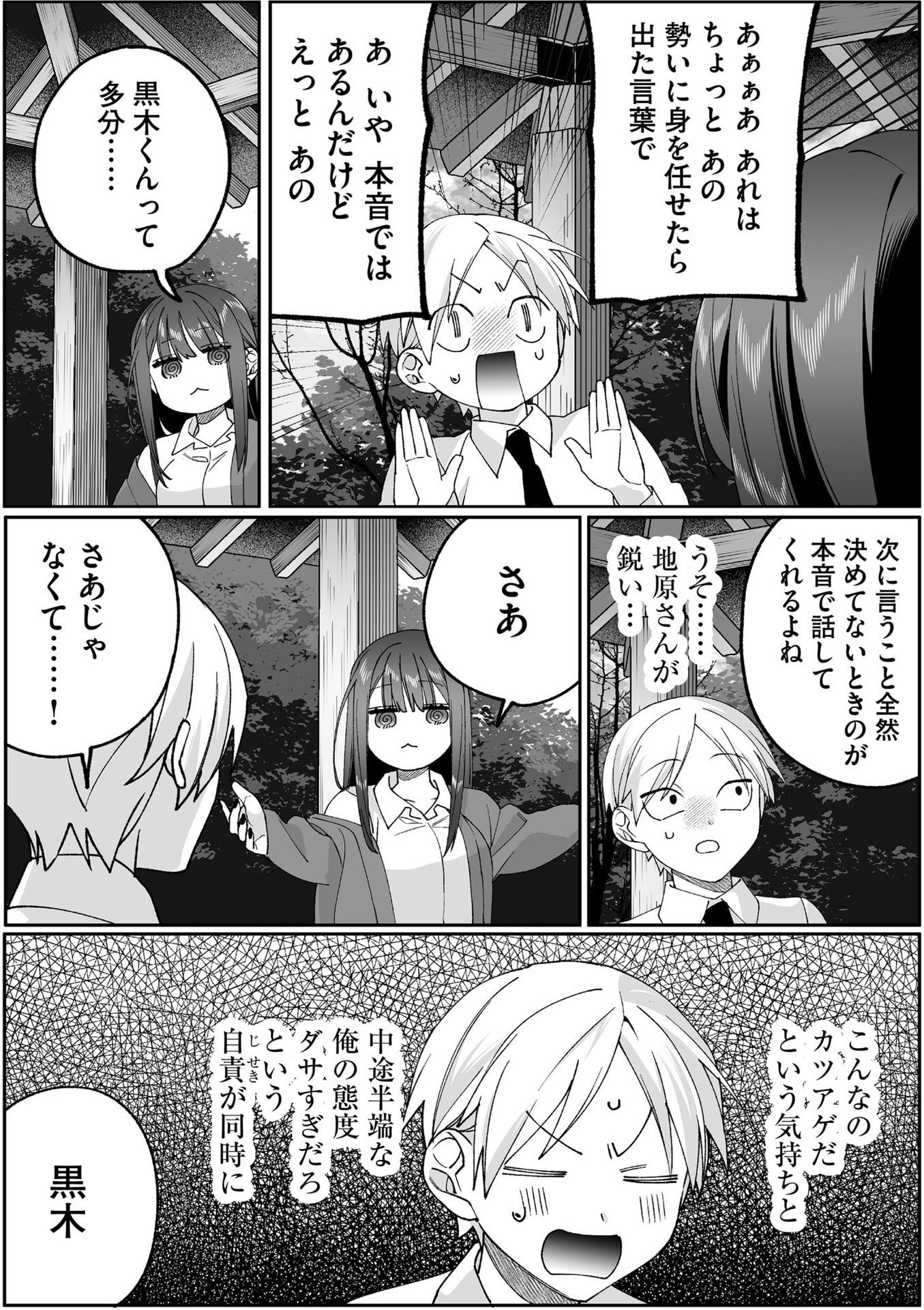 Jirai nandesu ka? Chihara-san Chapter 86 6ページ