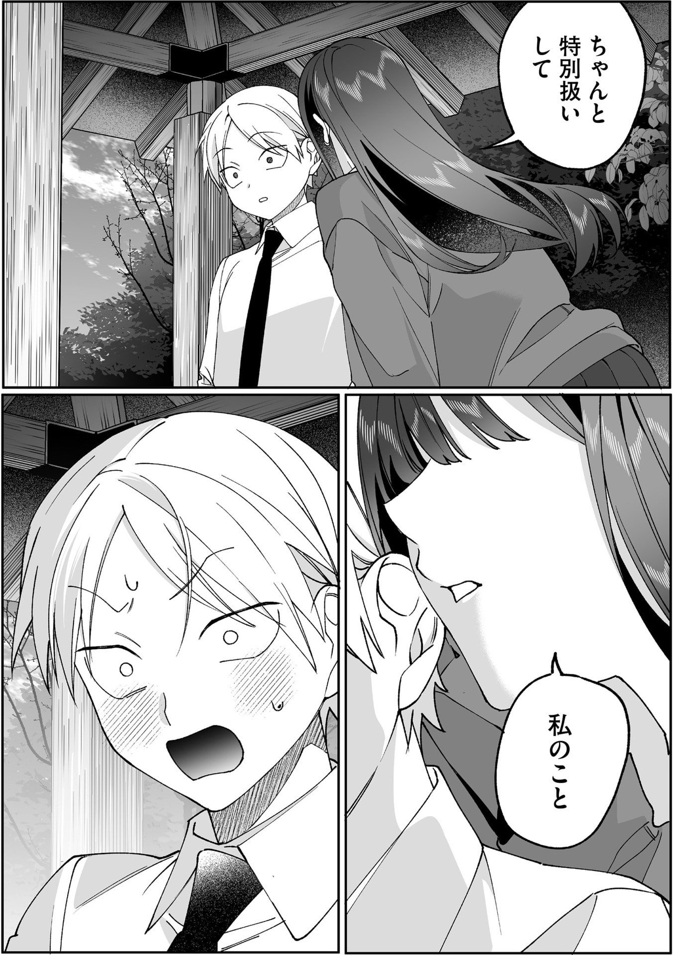 Jirai nandesu ka? Chihara-san Chapter 86 7ページ