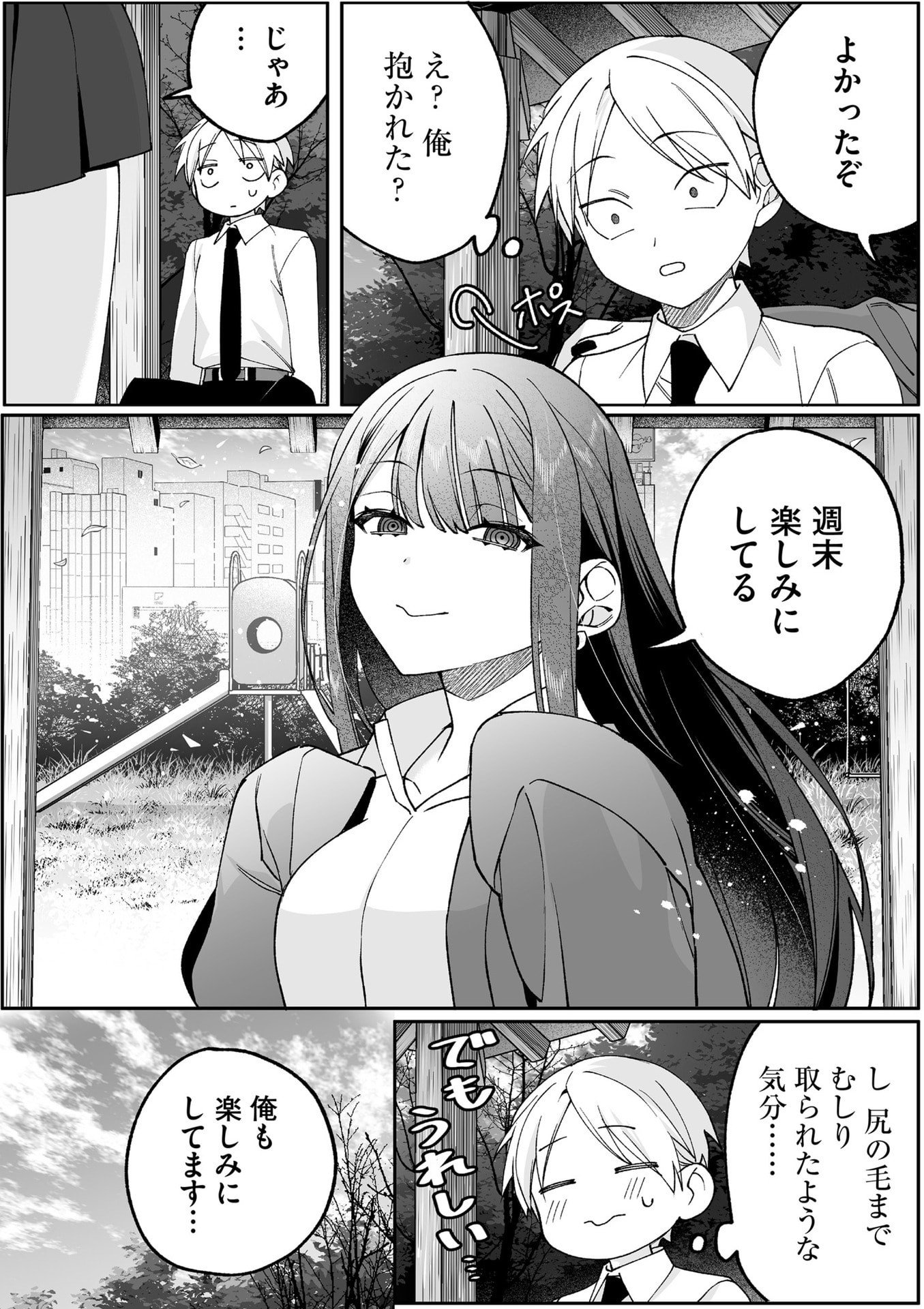 Jirai nandesu ka? Chihara-san Chapter 86 9ページ