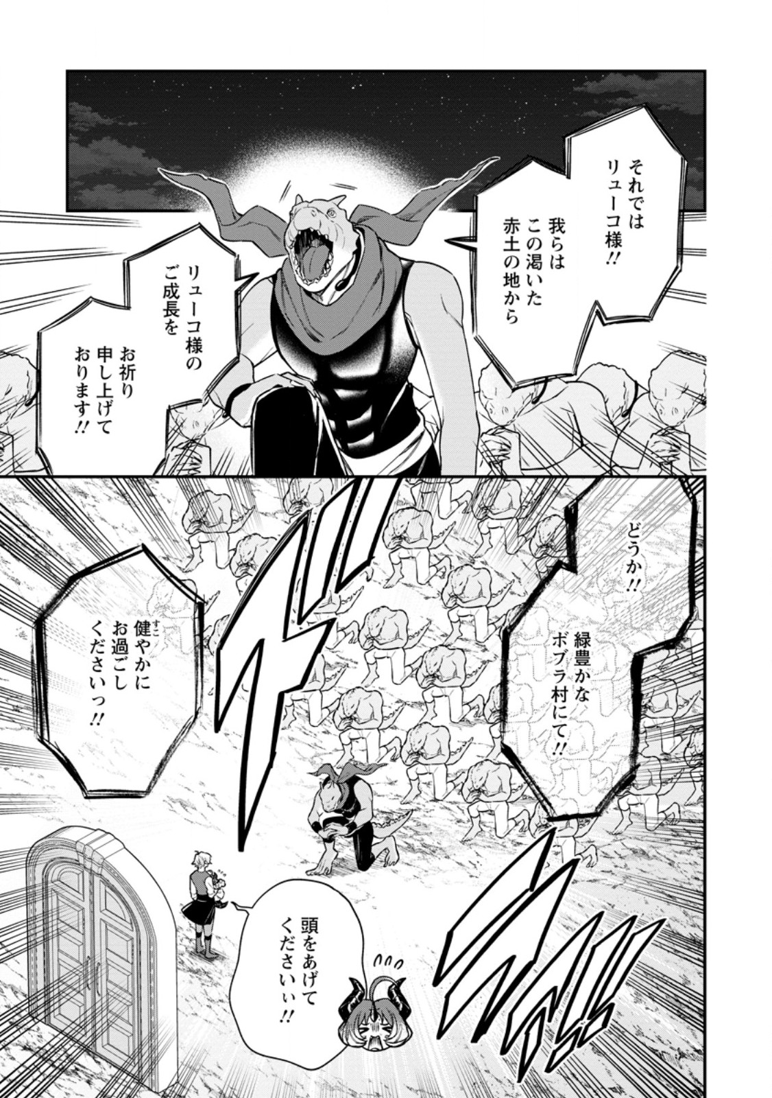 Murabito Tensei: Saikyou no Slow Life Chapter 88.1 1ページ
