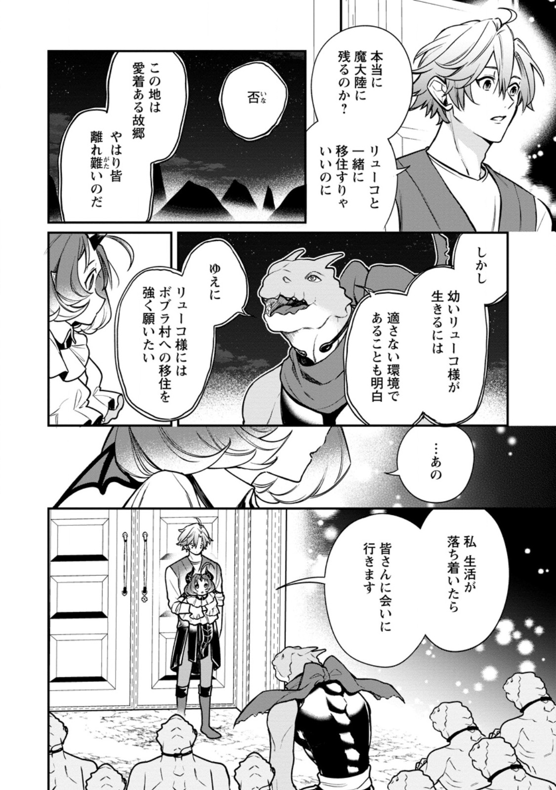 Murabito Tensei: Saikyou no Slow Life Chapter 88.1 2ページ