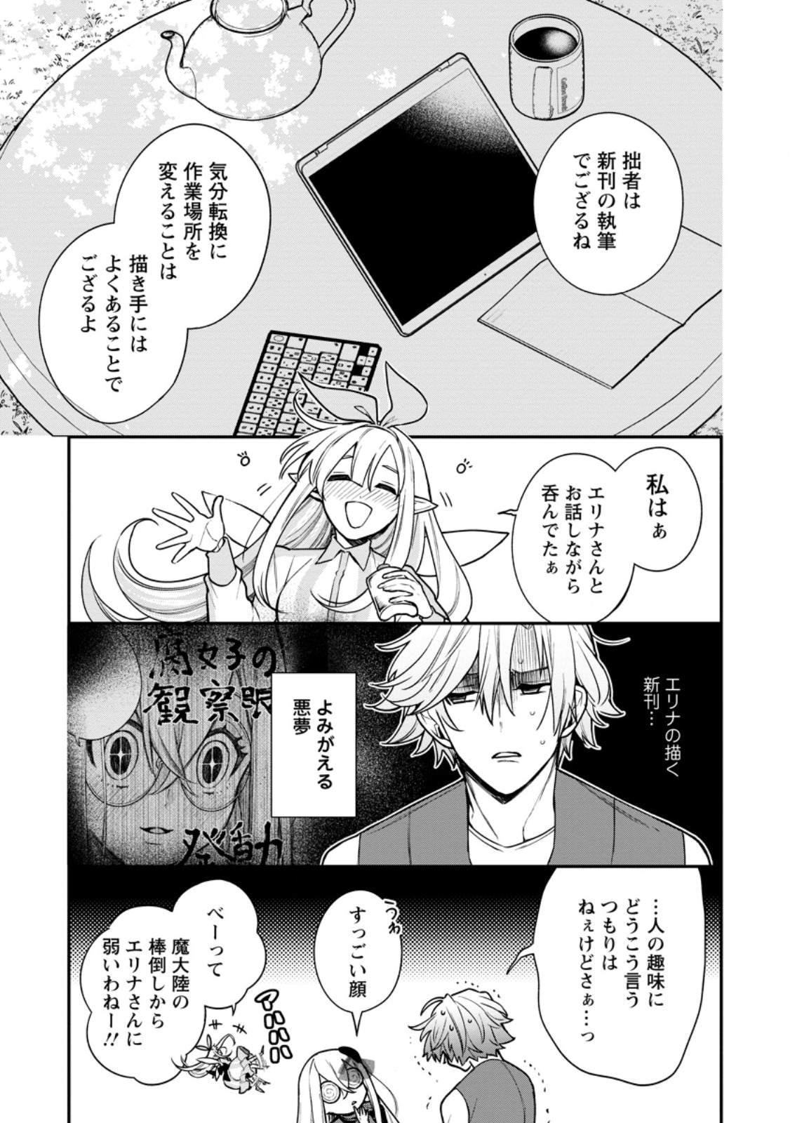 Murabito Tensei: Saikyou no Slow Life Chapter 88.1 11ページ