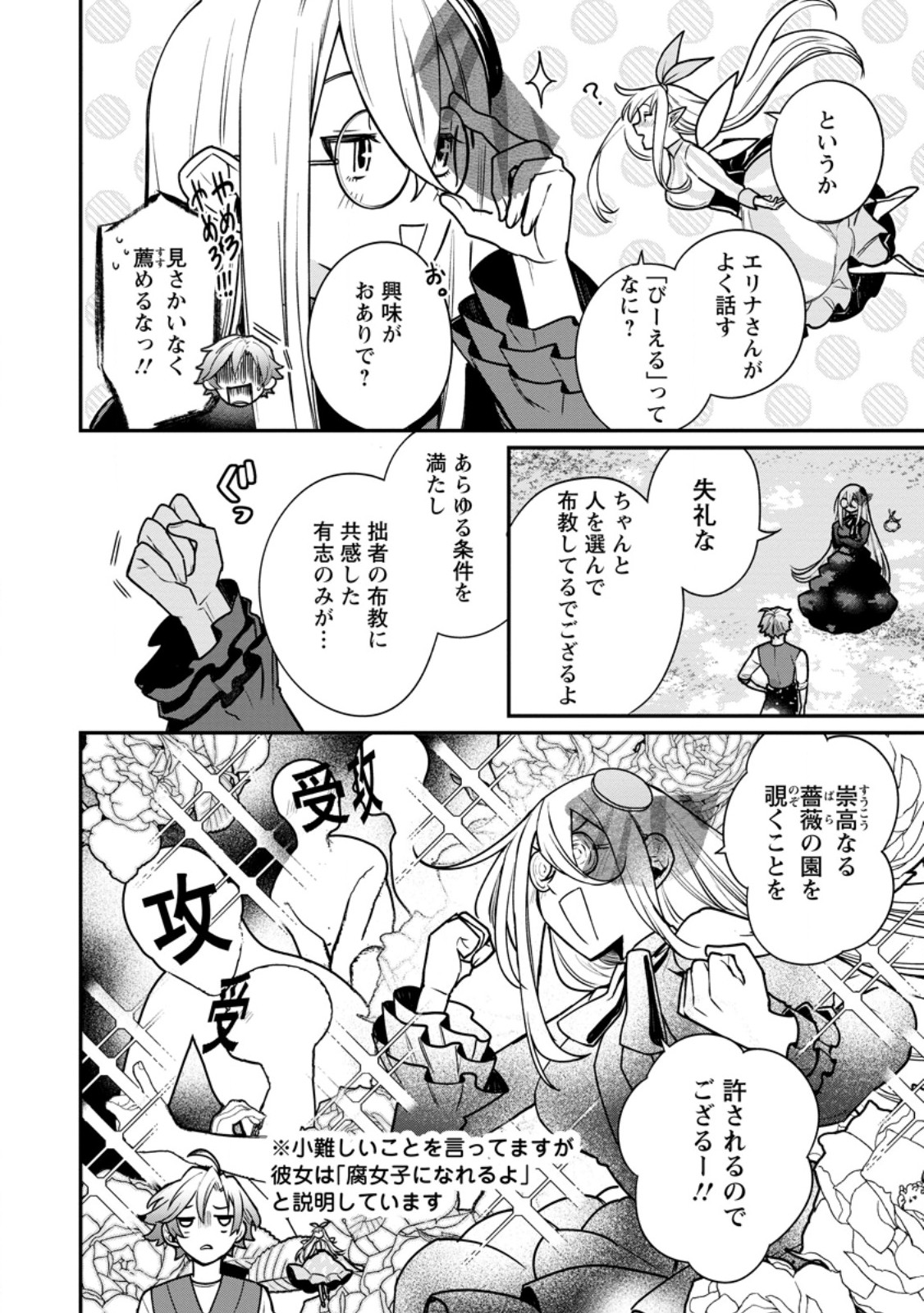 Murabito Tensei: Saikyou no Slow Life Chapter 88.1 12ページ