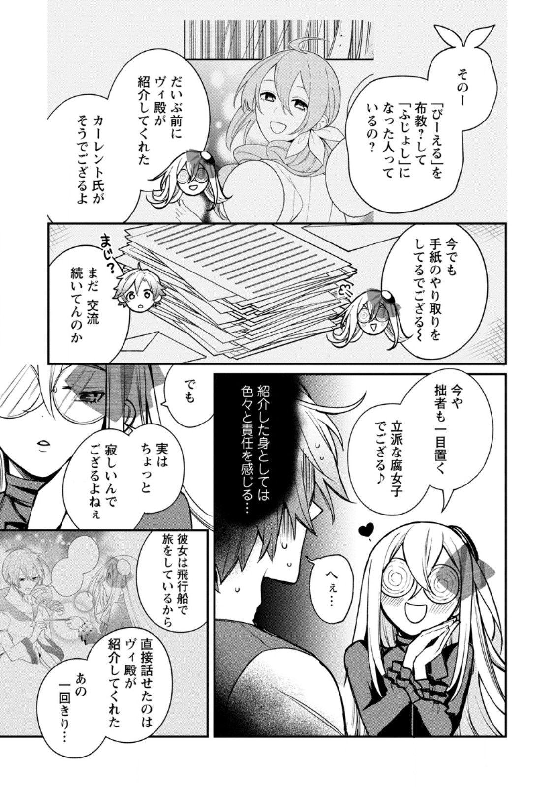 Murabito Tensei: Saikyou no Slow Life Chapter 88.1 13ページ