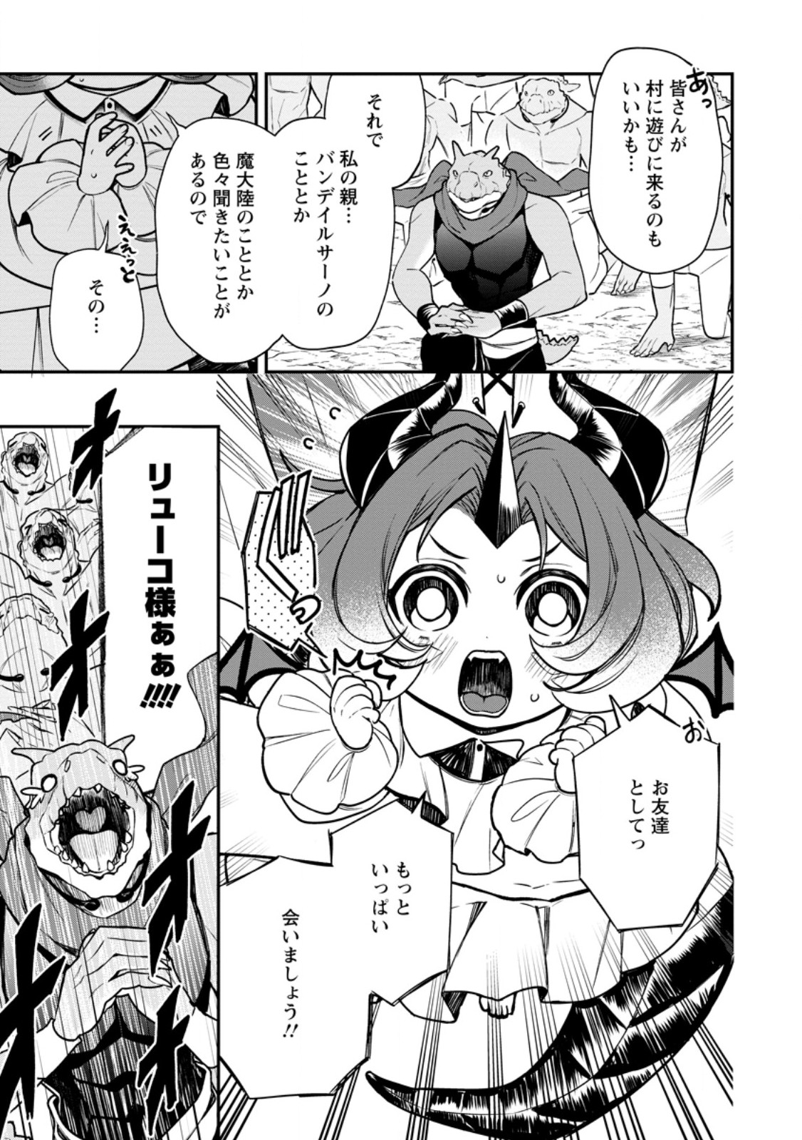 Murabito Tensei: Saikyou no Slow Life Chapter 88.1 3ページ
