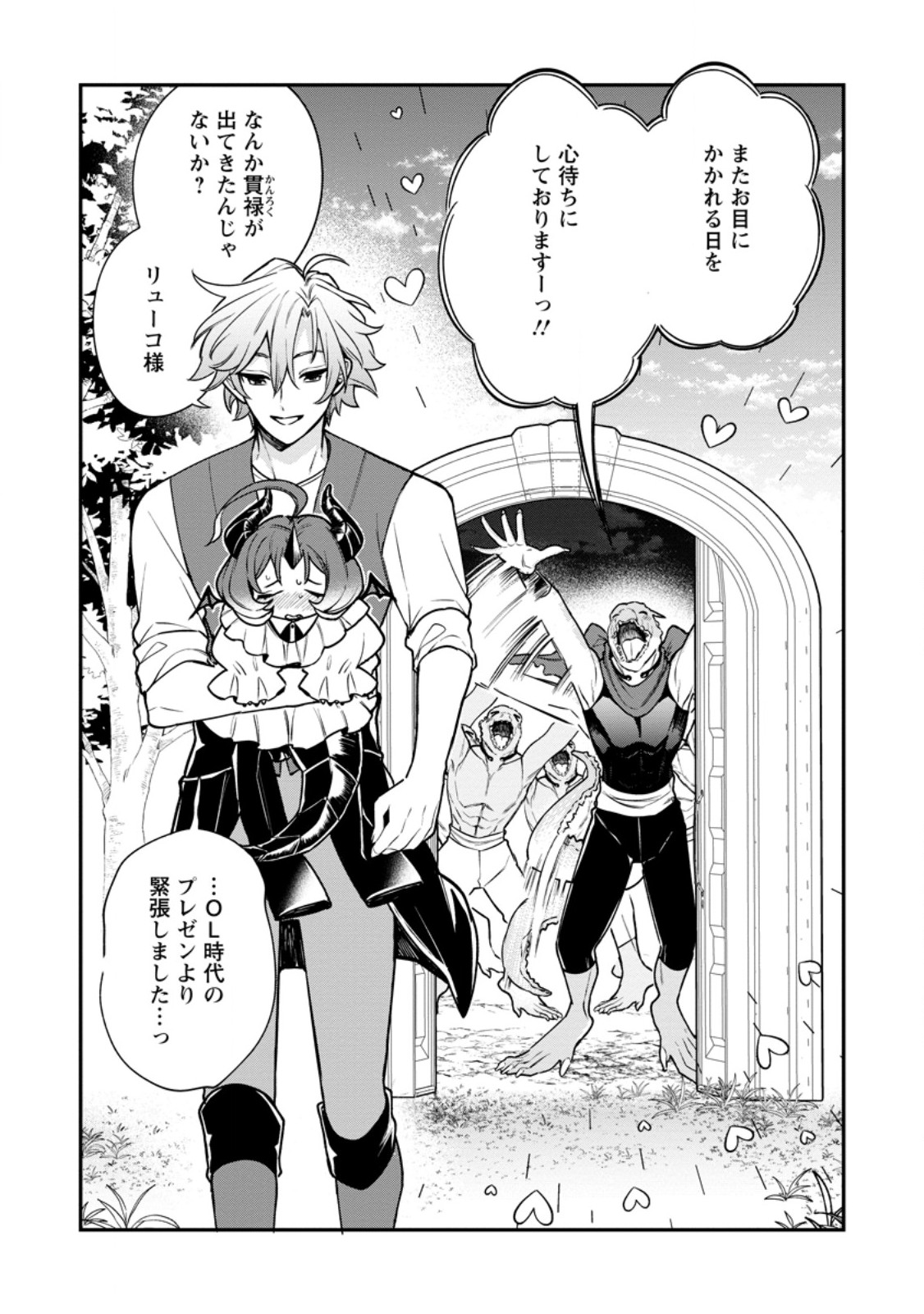 Murabito Tensei: Saikyou no Slow Life Chapter 88.1 4ページ