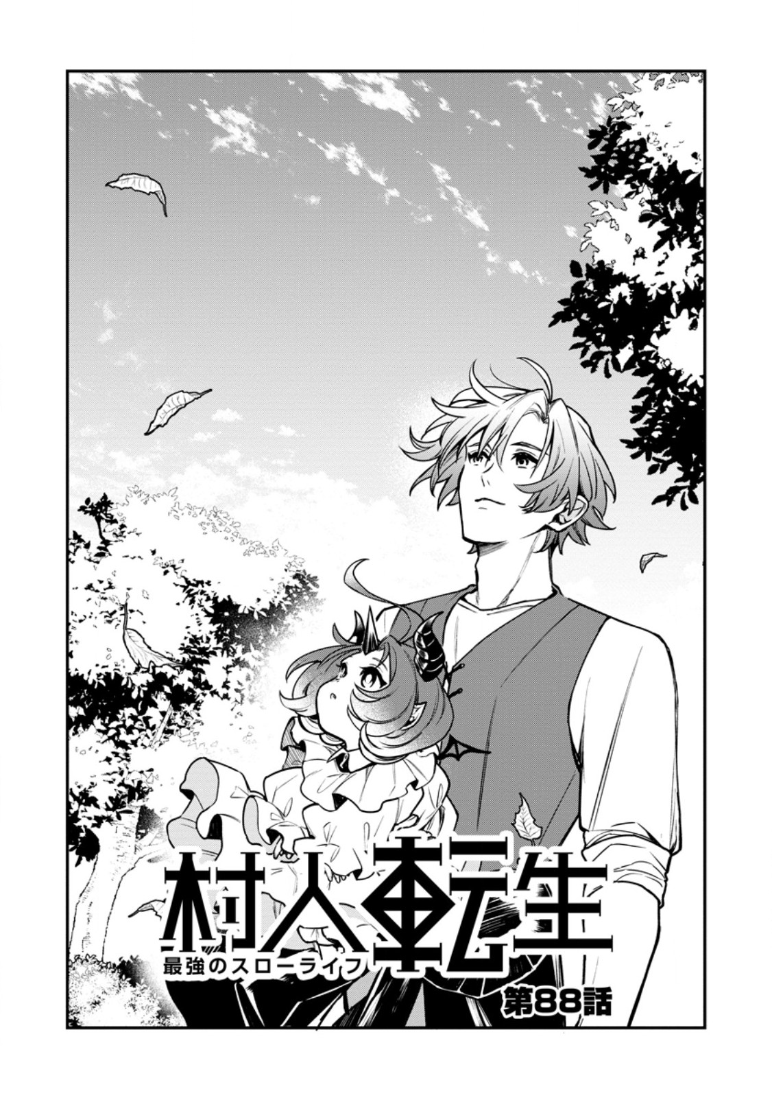 Murabito Tensei: Saikyou no Slow Life Chapter 88.1 5ページ