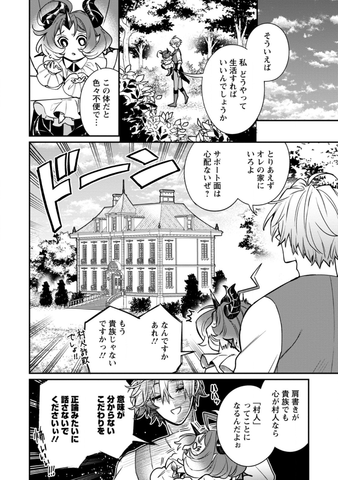 Murabito Tensei: Saikyou no Slow Life Chapter 88.1 6ページ