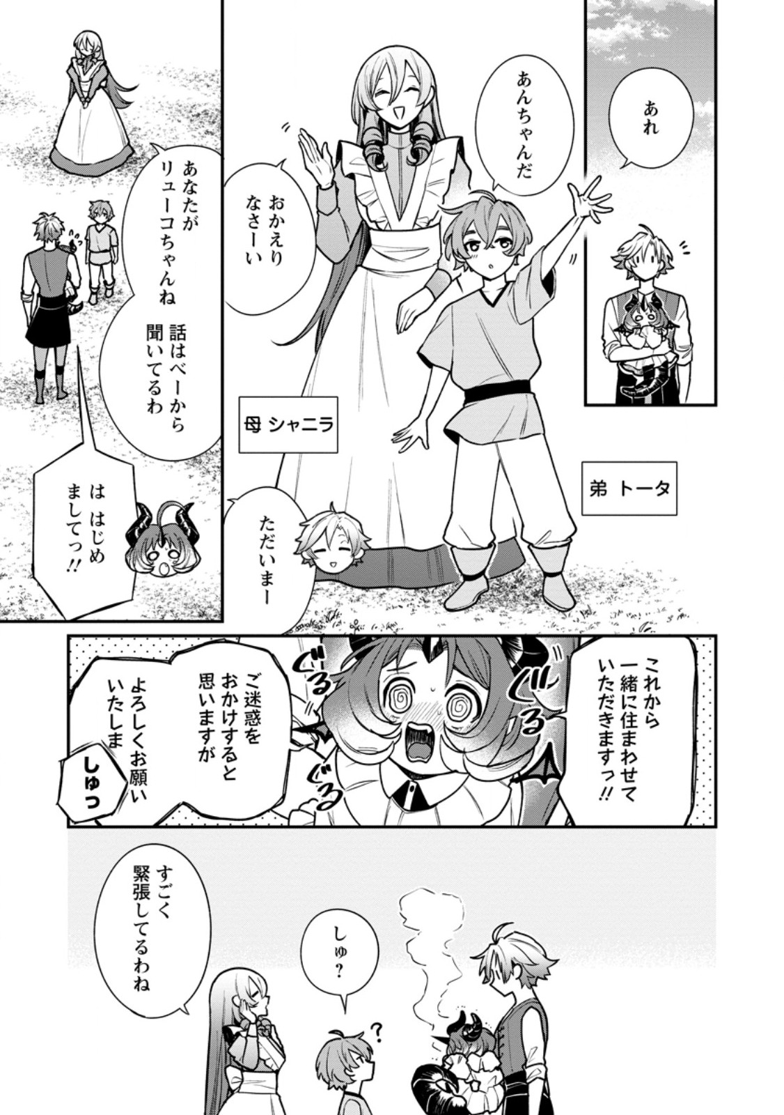 Murabito Tensei: Saikyou no Slow Life Chapter 88.1 7ページ
