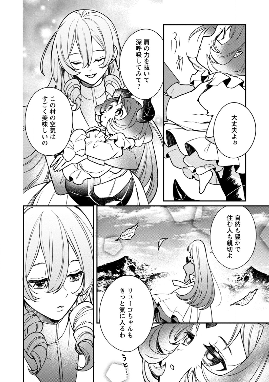 Murabito Tensei: Saikyou no Slow Life Chapter 88.1 8ページ