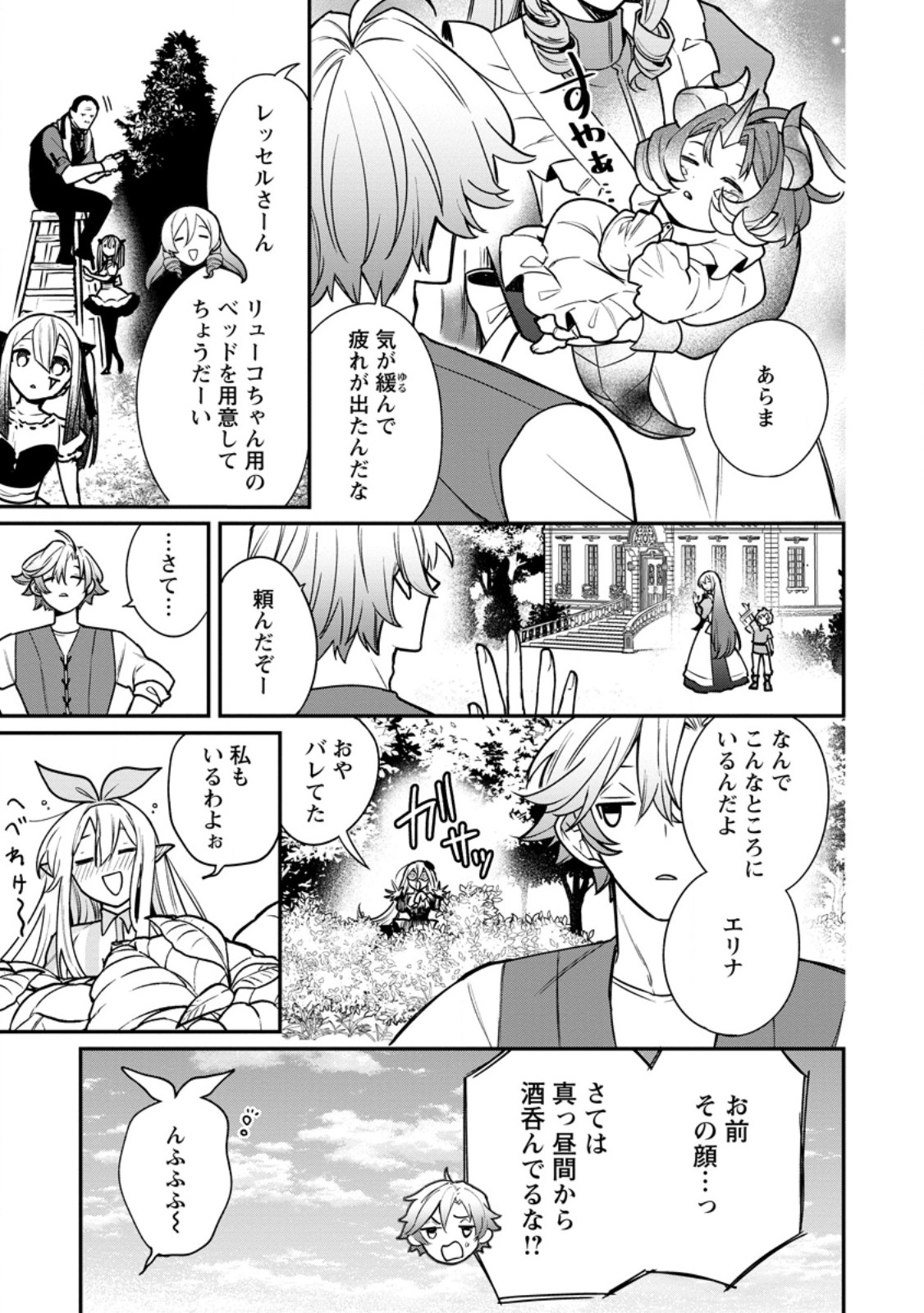 Murabito Tensei: Saikyou no Slow Life Chapter 88.1 9ページ